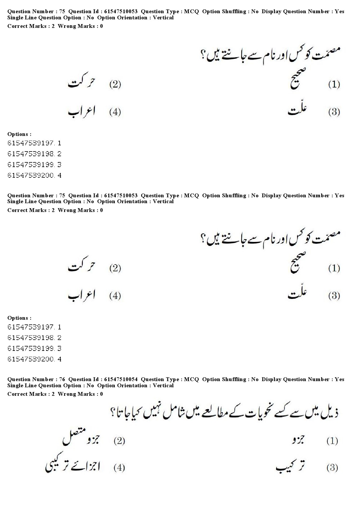 UGC NET Urdu Question Paper December 2019 66