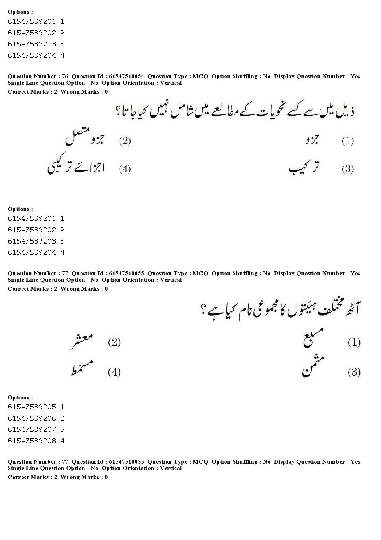 UGC NET Urdu Question Paper December 2019 67