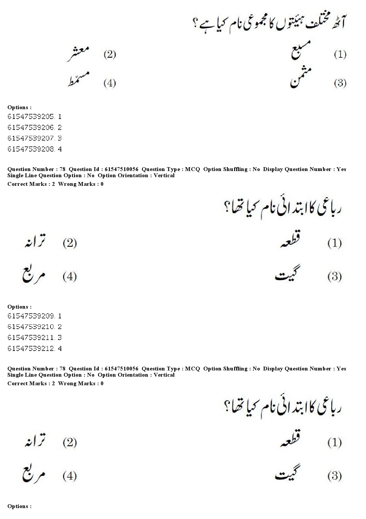 UGC NET Urdu Question Paper December 2019 68