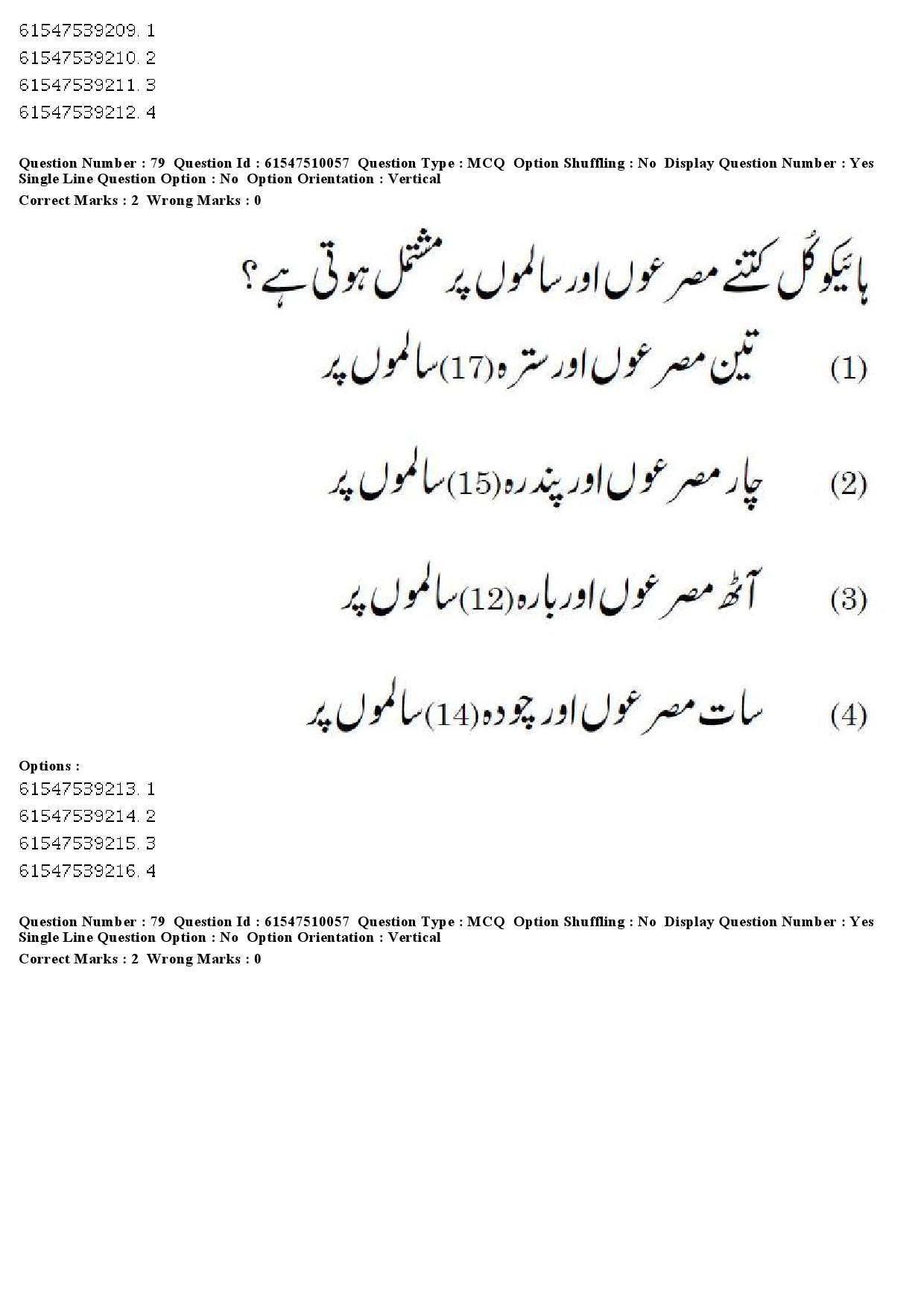 UGC NET Urdu Question Paper December 2019 69