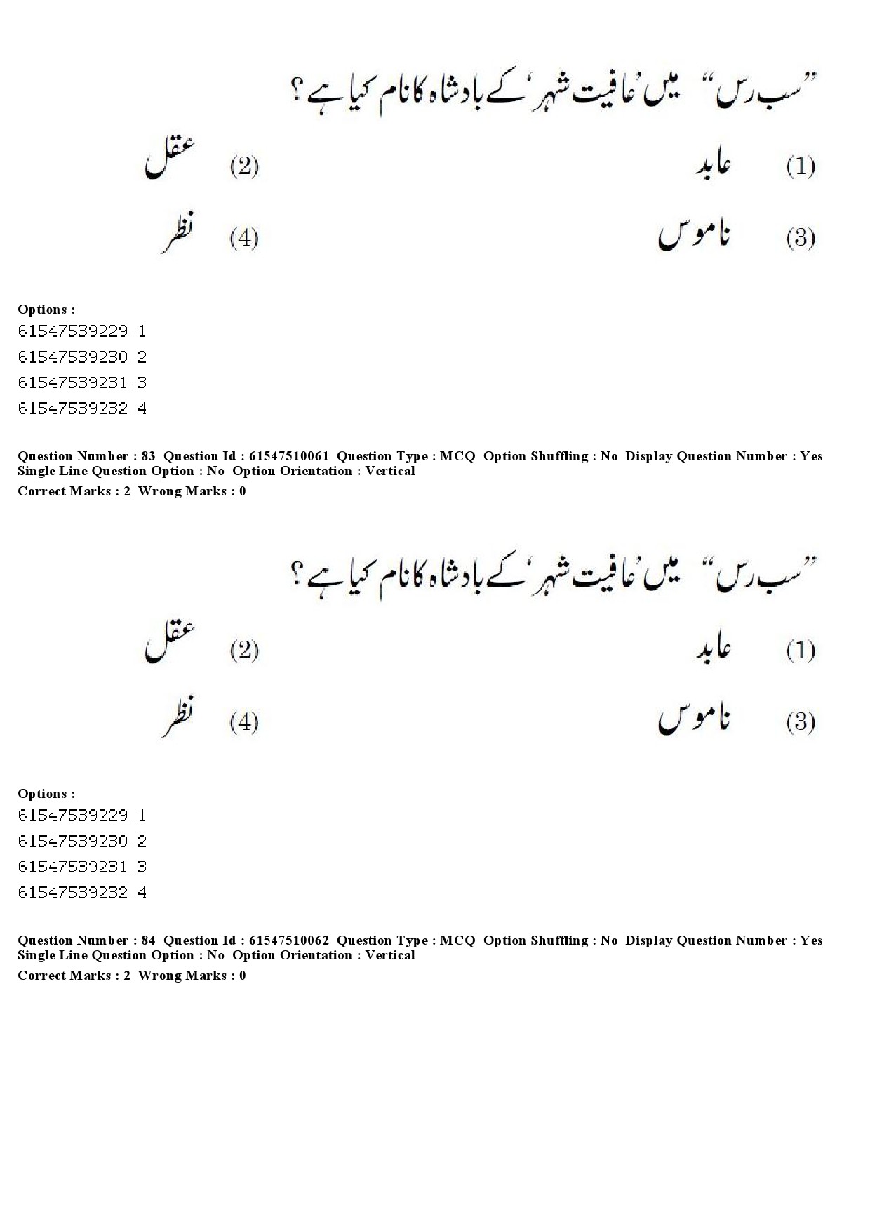 UGC NET Urdu Question Paper December 2019 73