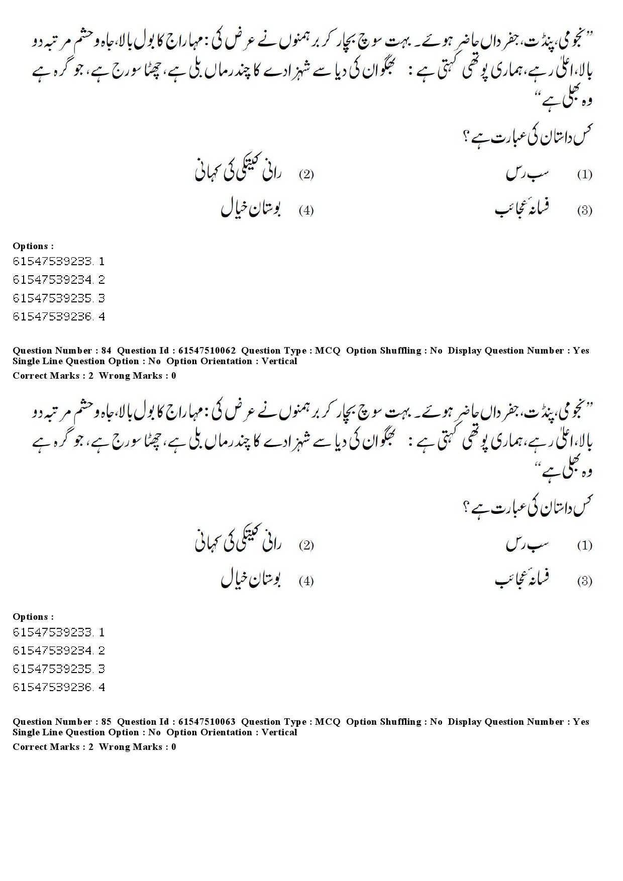 UGC NET Urdu Question Paper December 2019 74