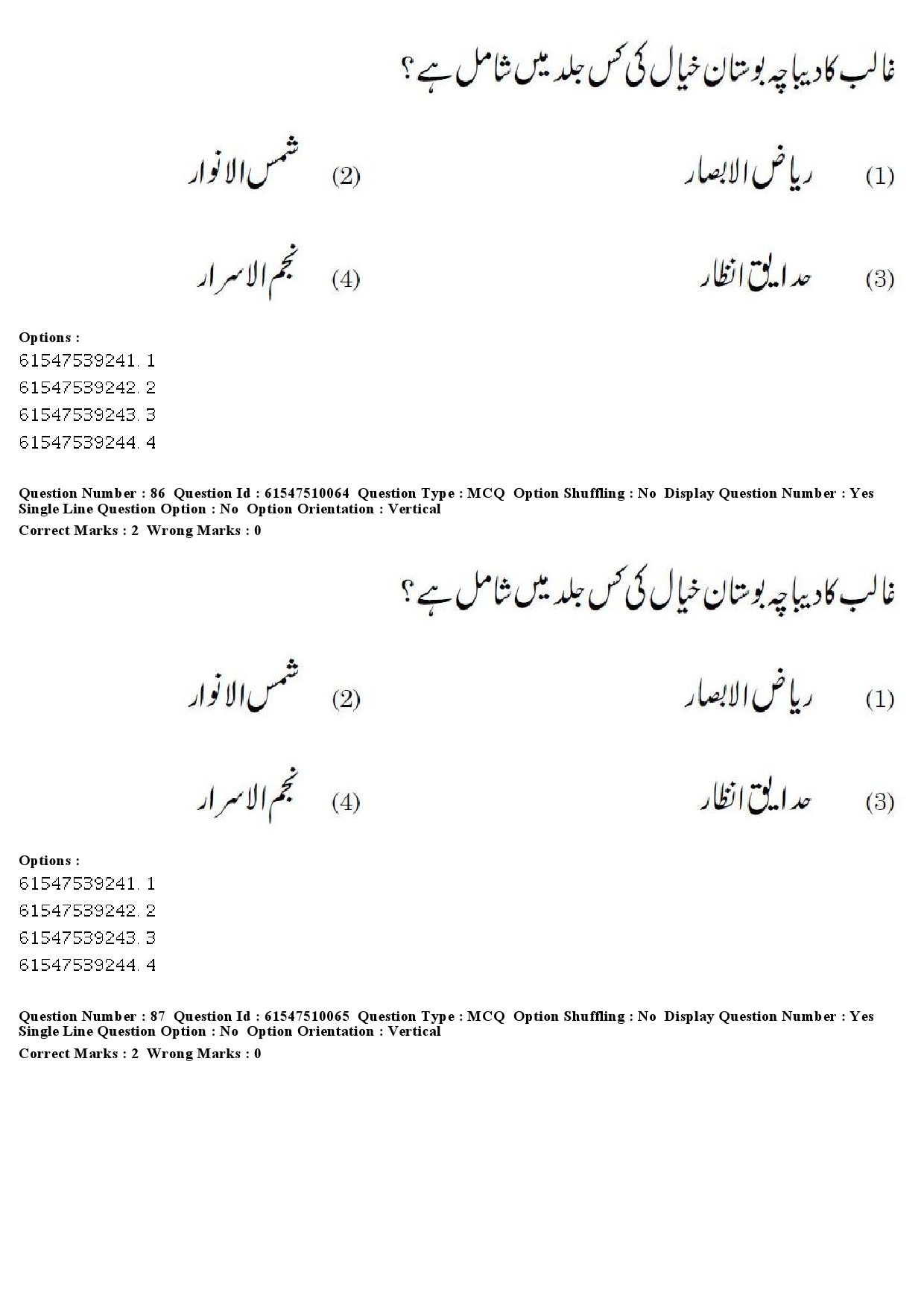 UGC NET Urdu Question Paper December 2019 76