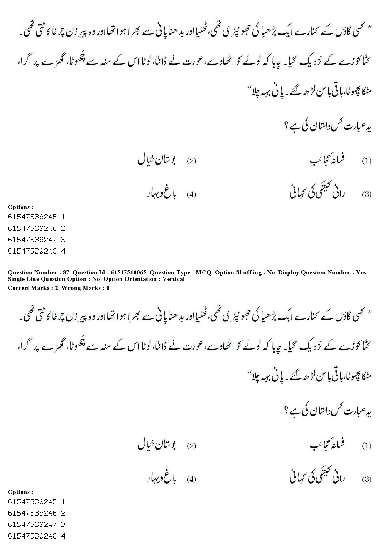 UGC NET Urdu Question Paper December 2019 77