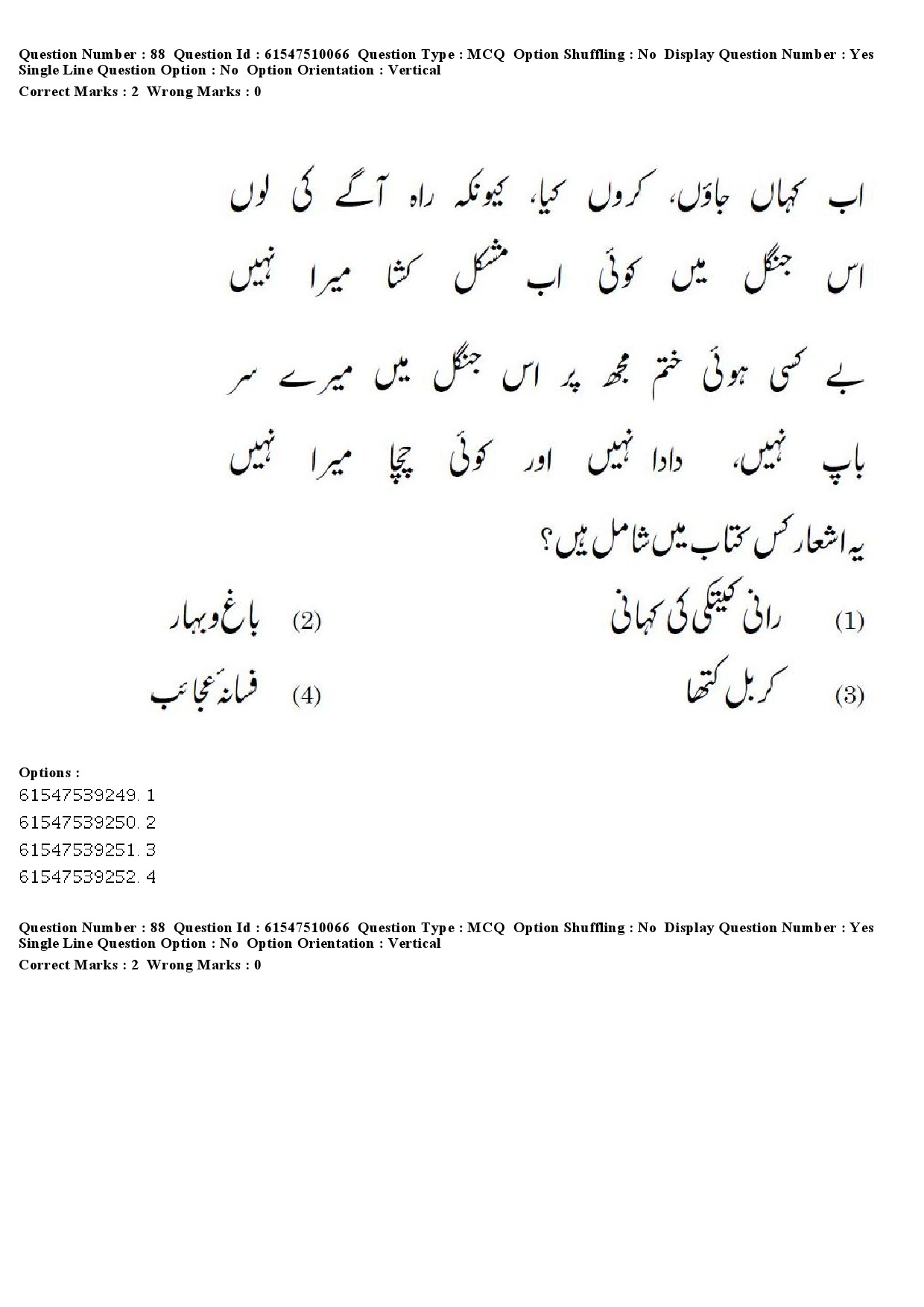 UGC NET Urdu Question Paper December 2019 78