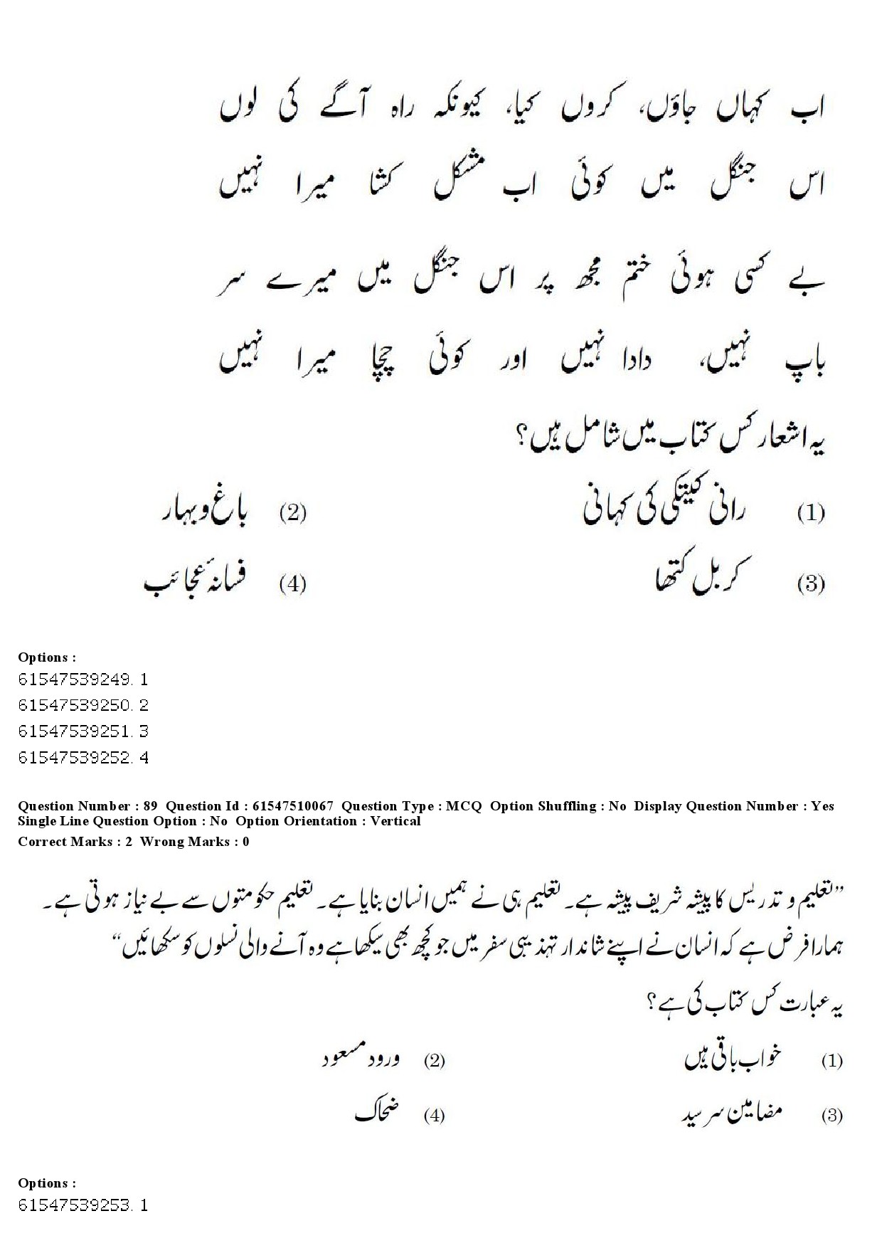 UGC NET Urdu Question Paper December 2019 79