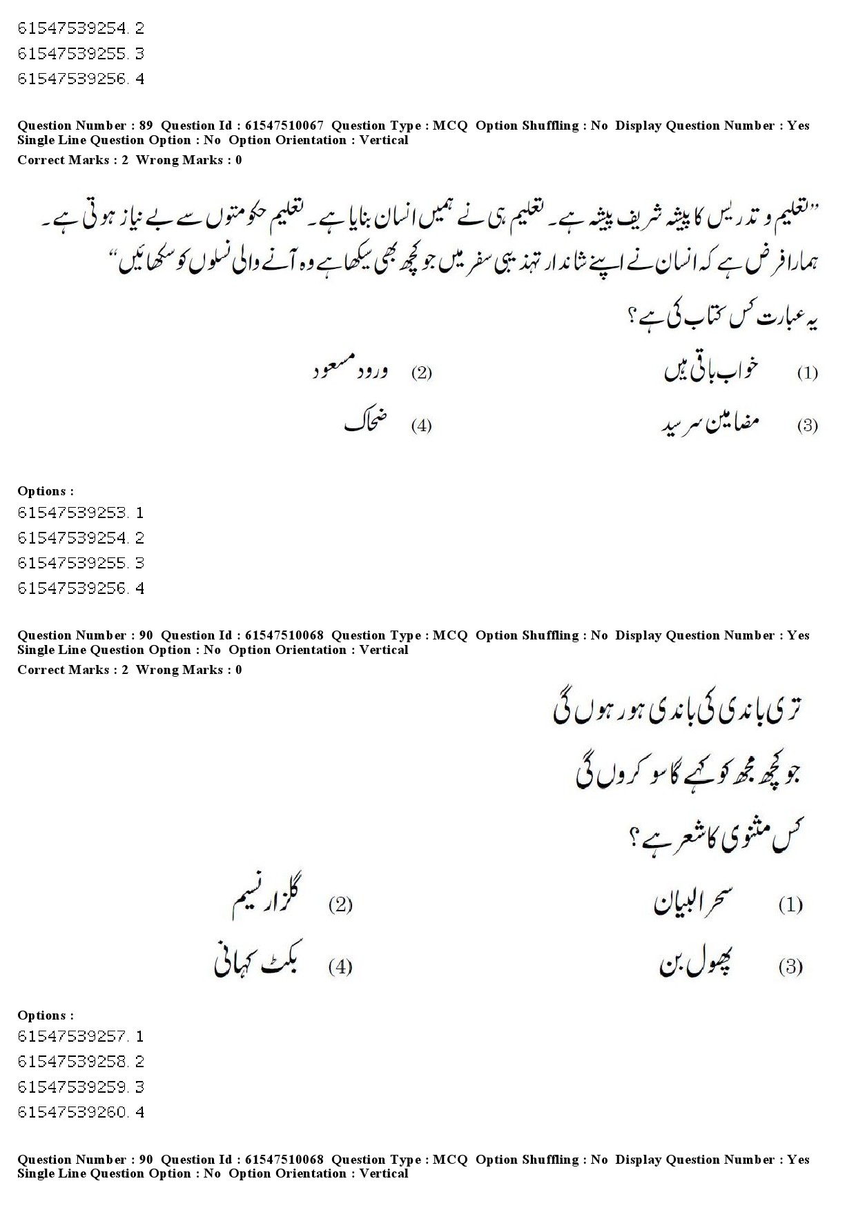 UGC NET Urdu Question Paper December 2019 80