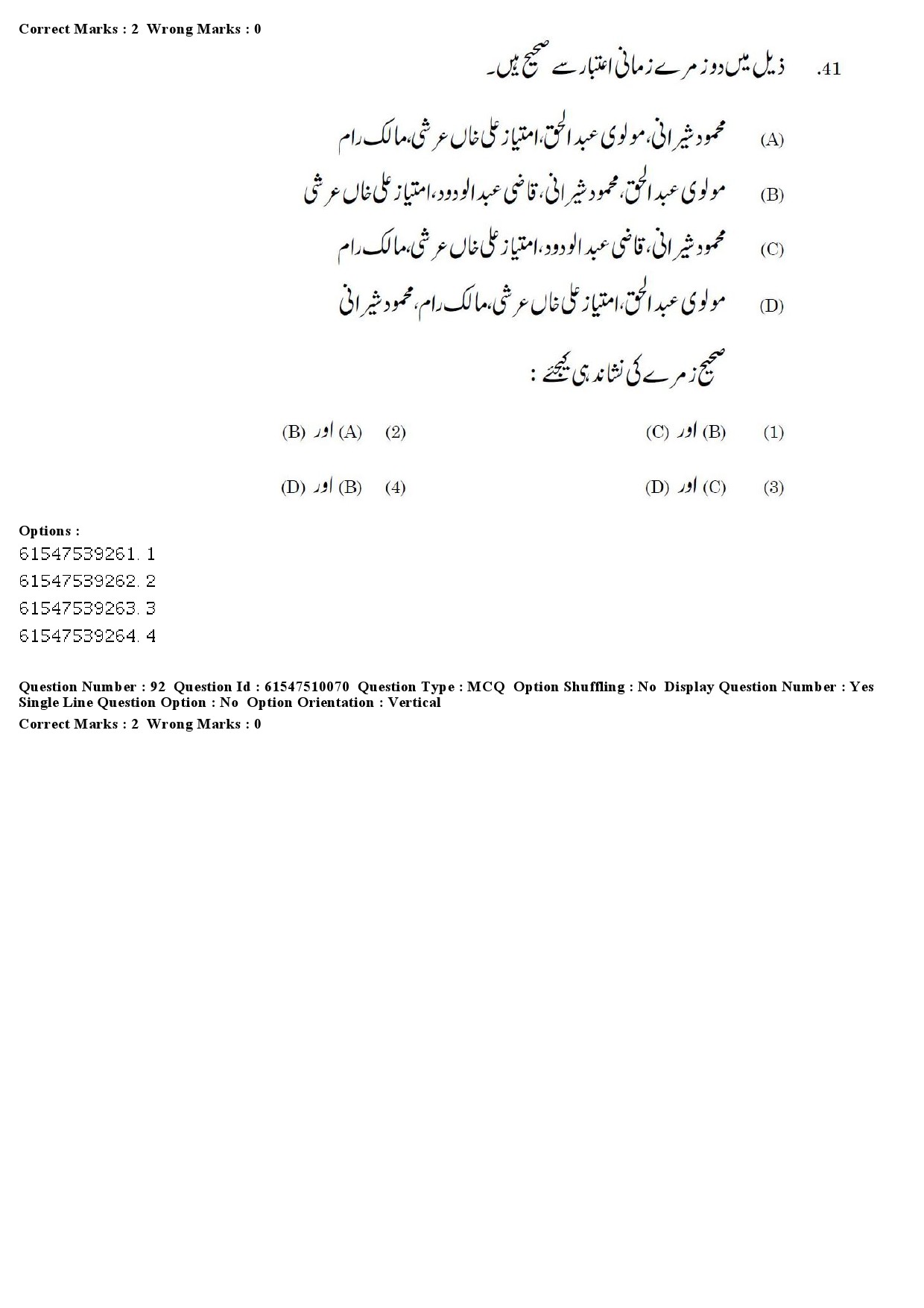 UGC NET Urdu Question Paper December 2019 82