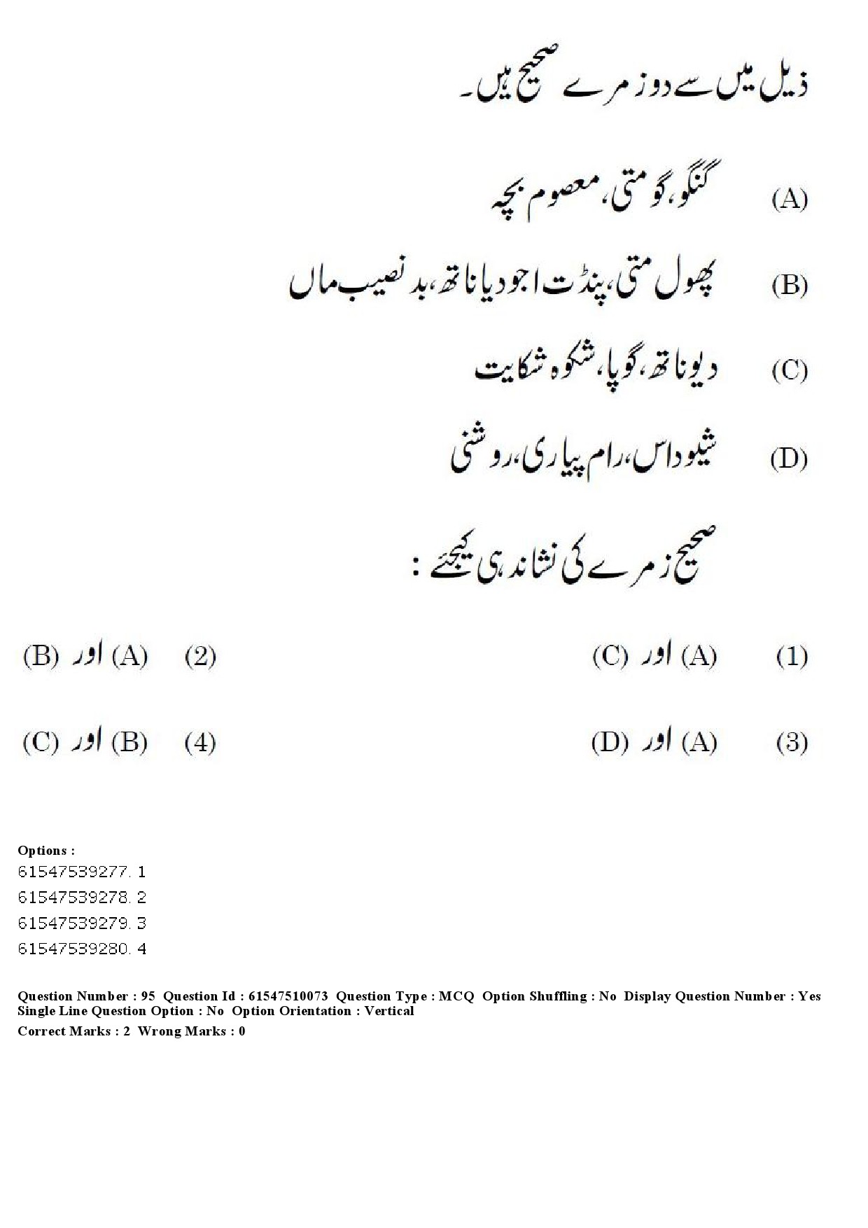 UGC NET Urdu Question Paper December 2019 89