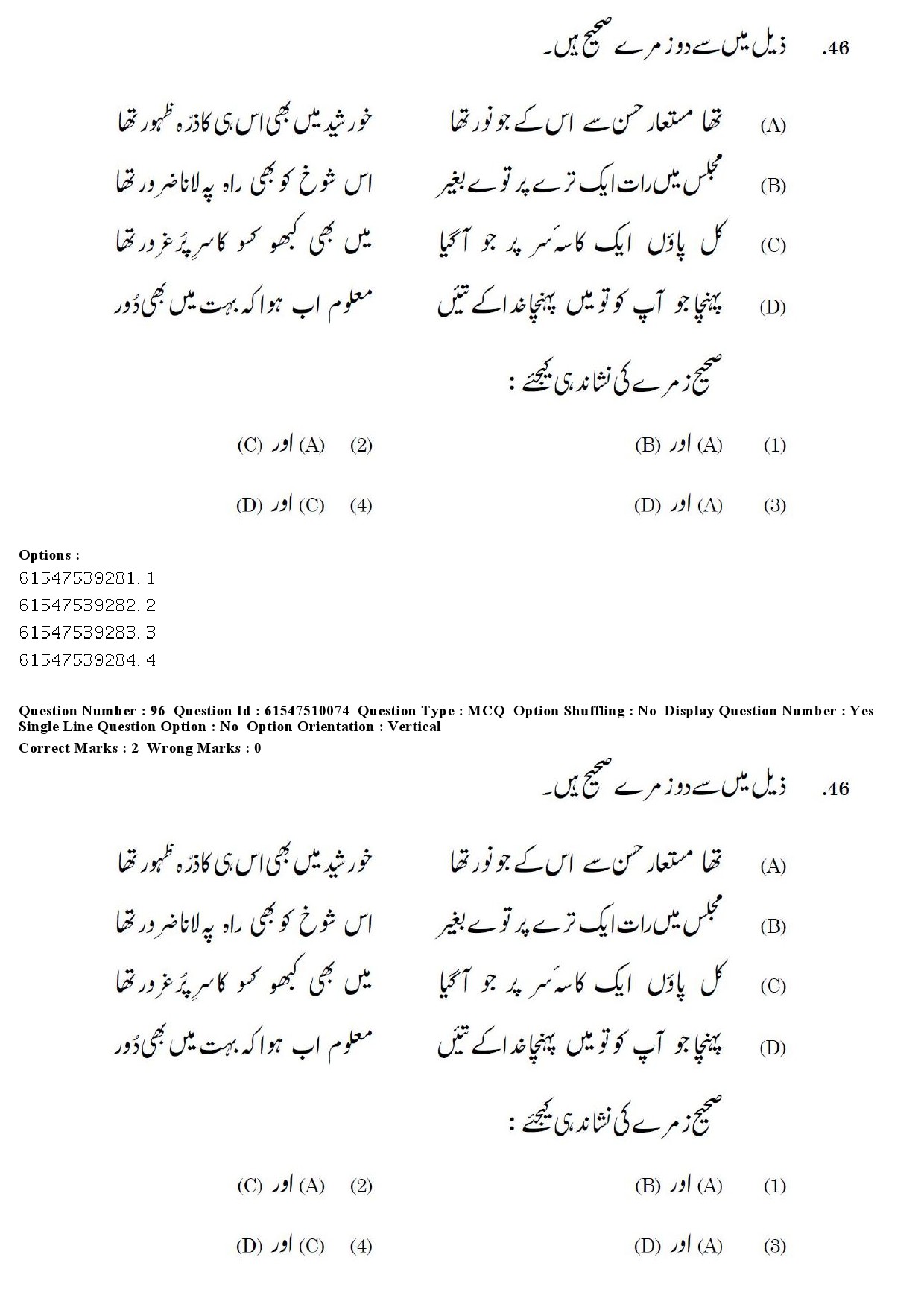 UGC NET Urdu Question Paper December 2019 91