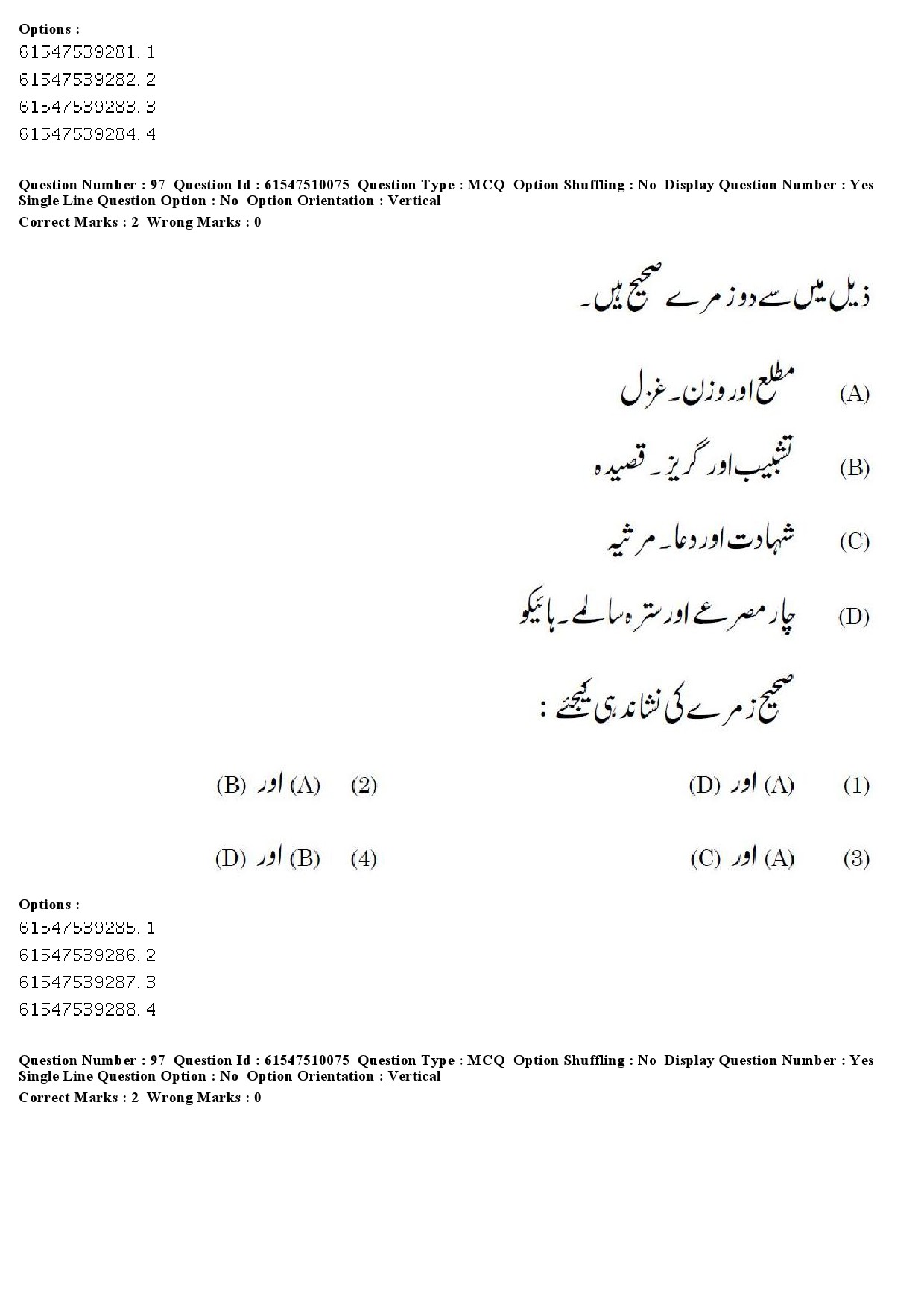 UGC NET Urdu Question Paper December 2019 92