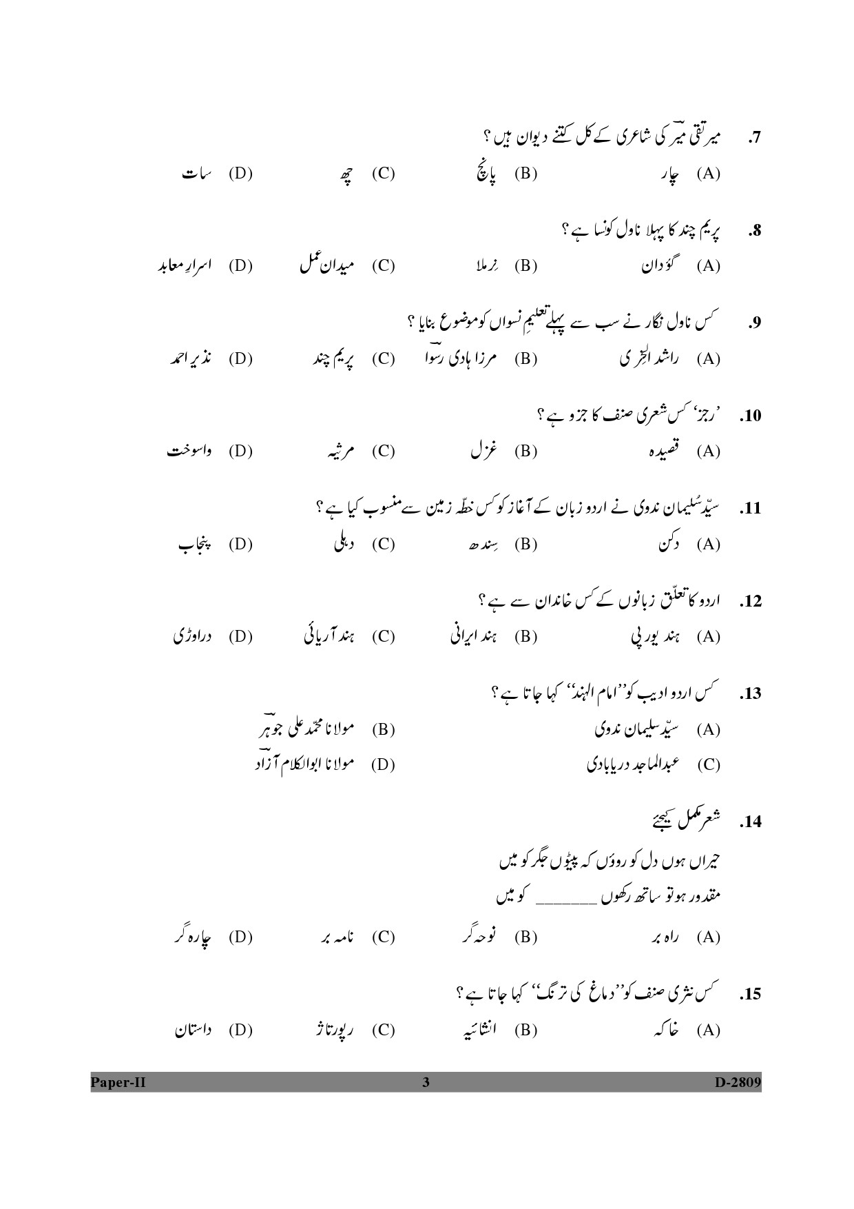 UGC NET Urdu Question Paper II December 2009 3