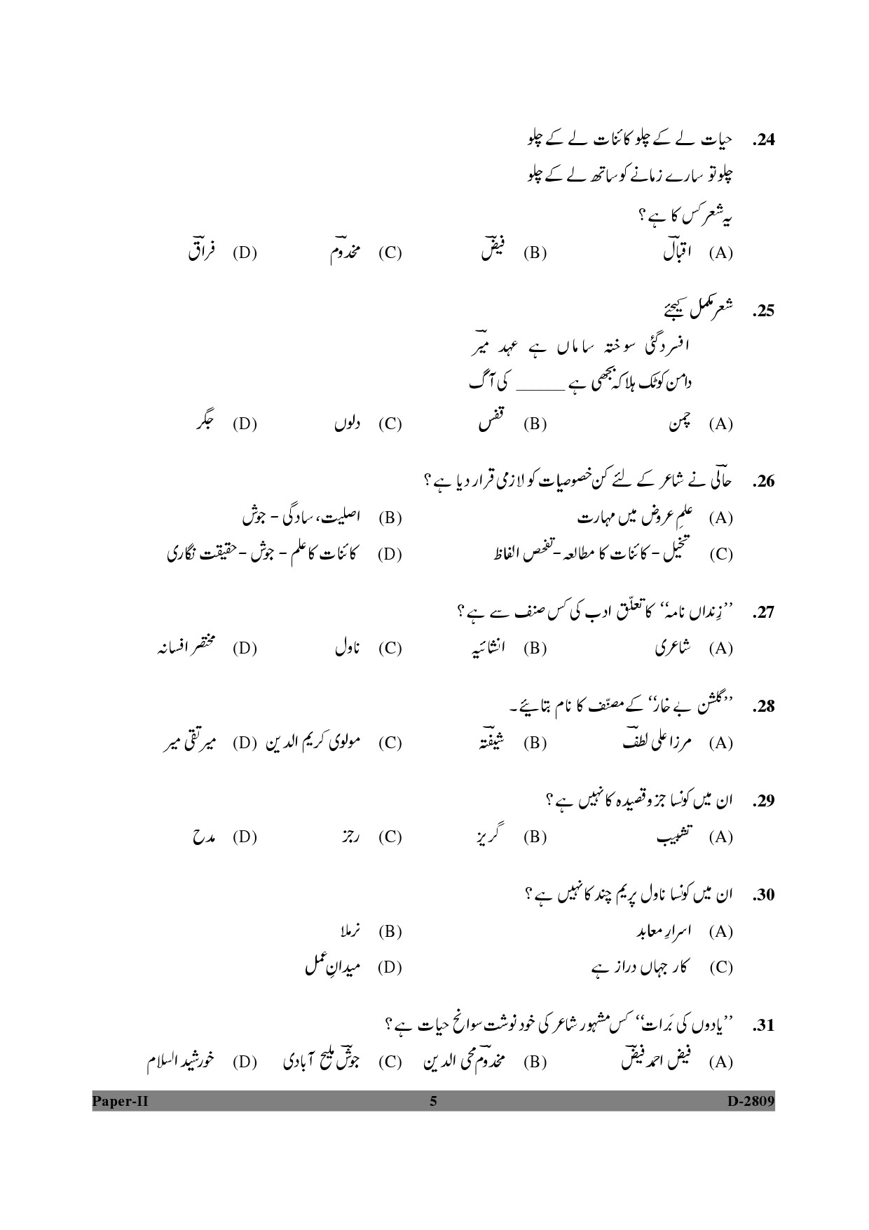 UGC NET Urdu Question Paper II December 2009 5