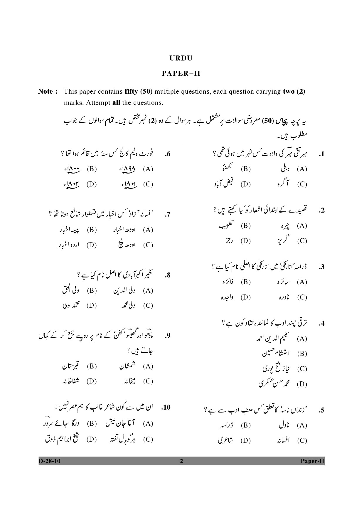 UGC NET Urdu Question Paper II December 2010 2