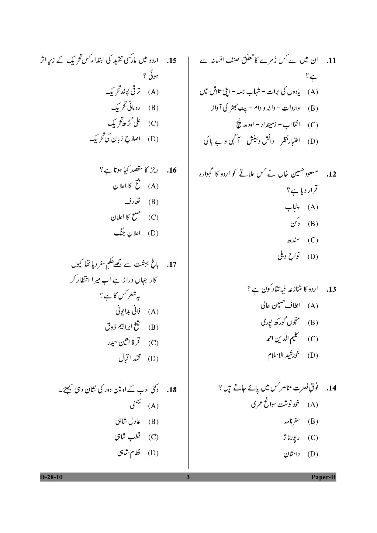 UGC NET Urdu Question Paper II December 2010 3