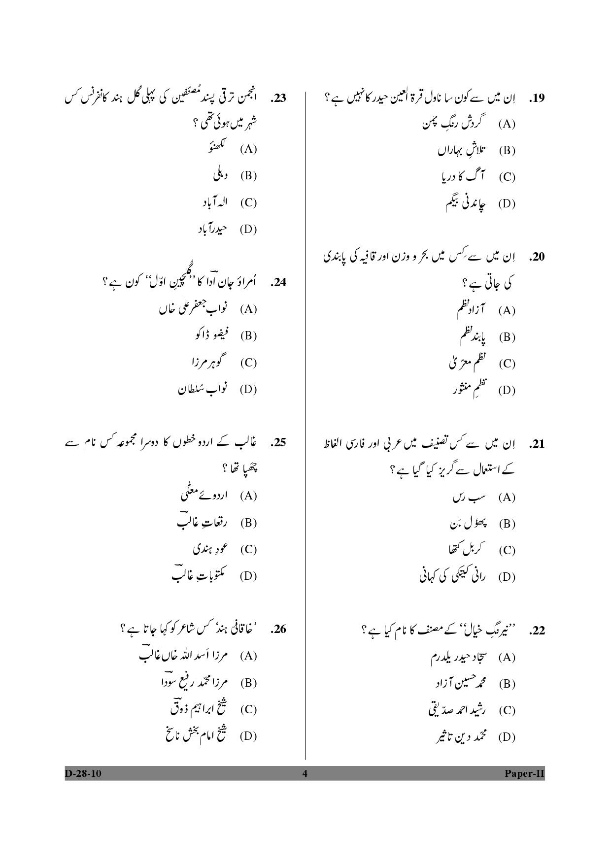 UGC NET Urdu Question Paper II December 2010 4