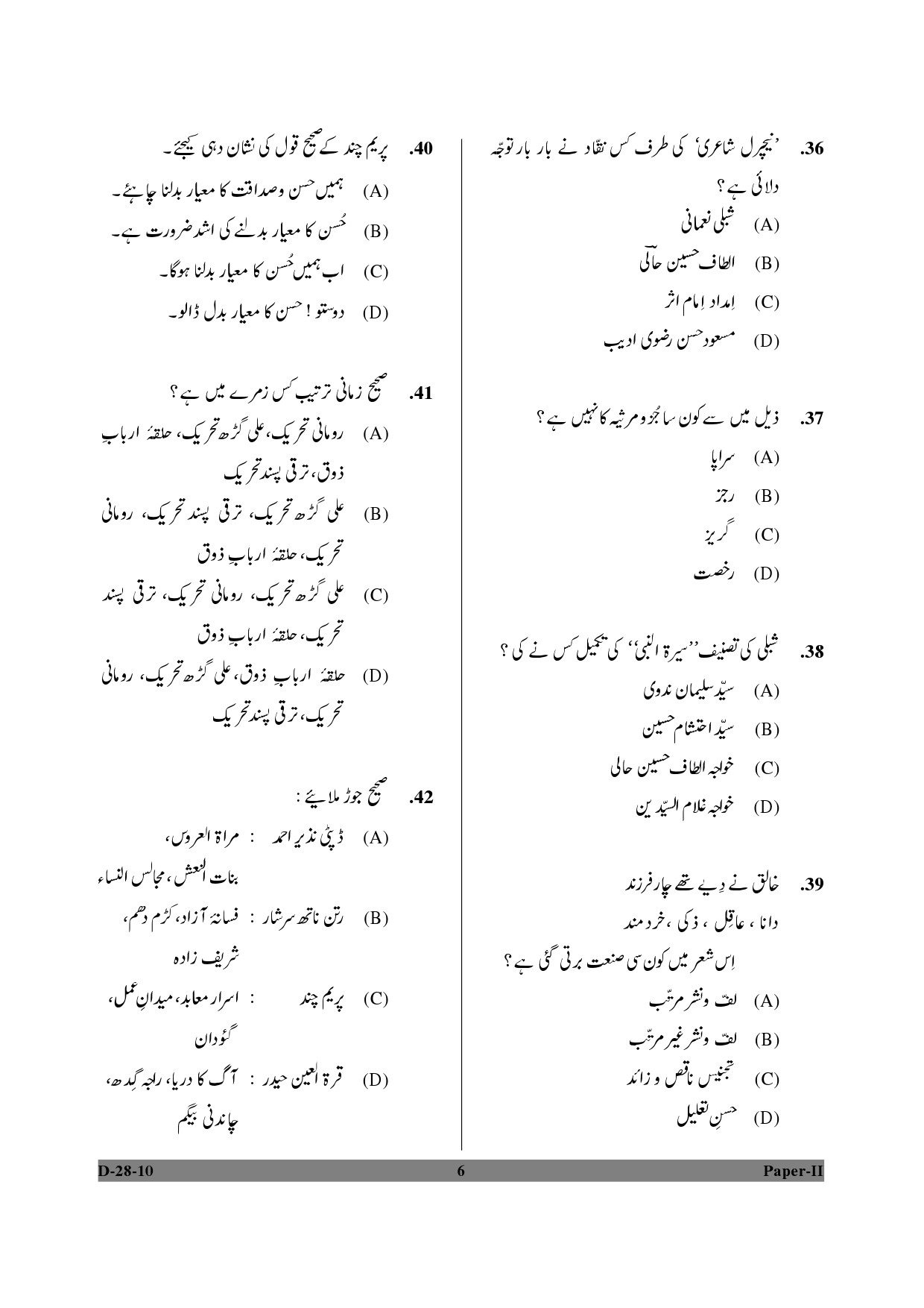 UGC NET Urdu Question Paper II December 2010 6