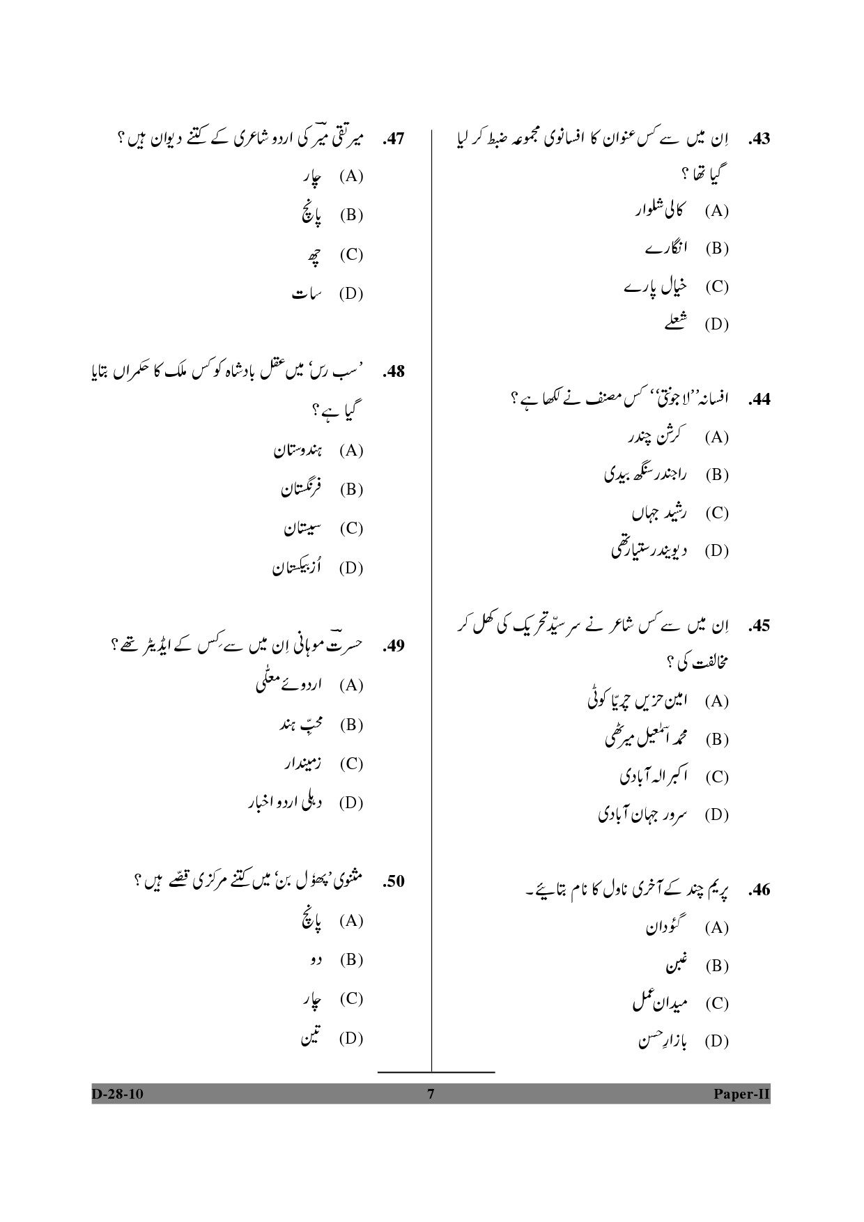 UGC NET Urdu Question Paper II December 2010 7