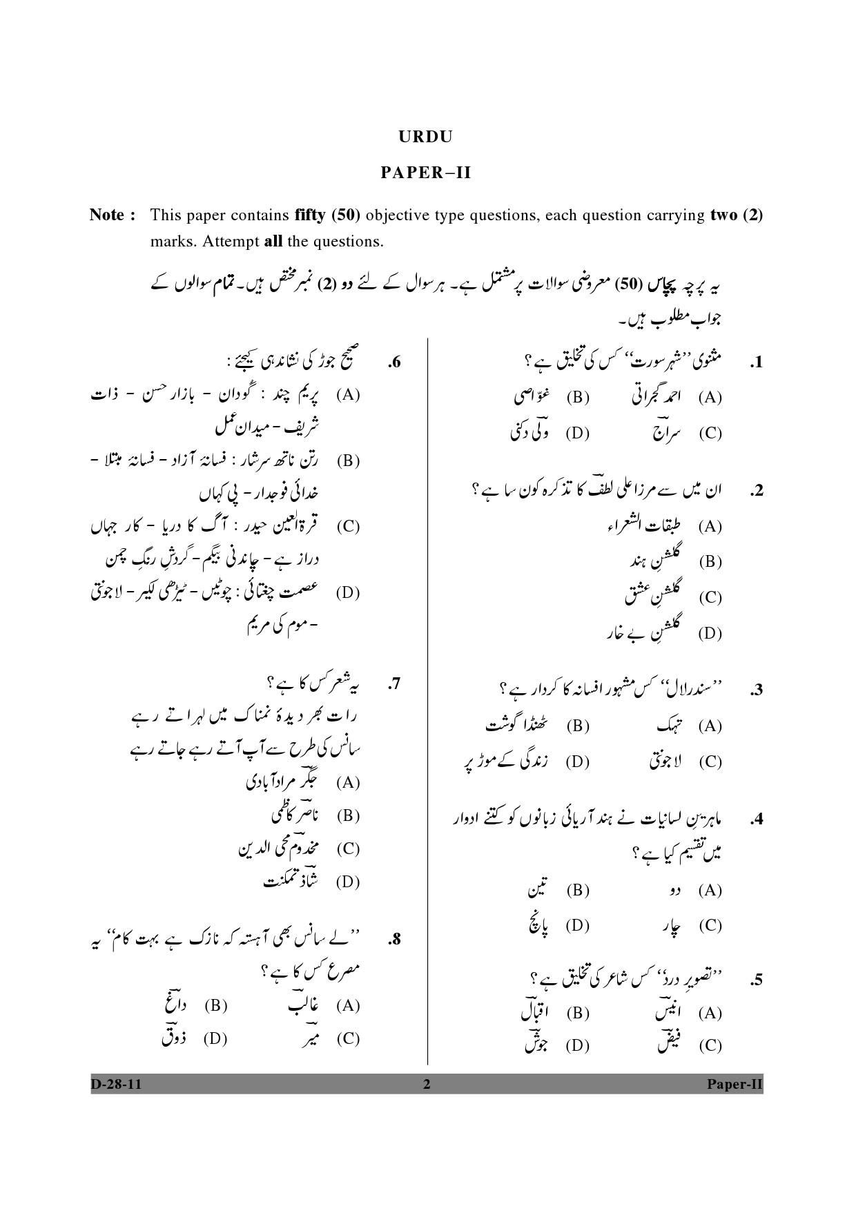 UGC NET Urdu Question Paper II December 2011 2