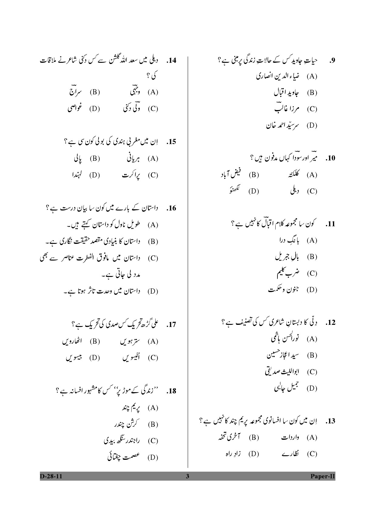 UGC NET Urdu Question Paper II December 2011 3