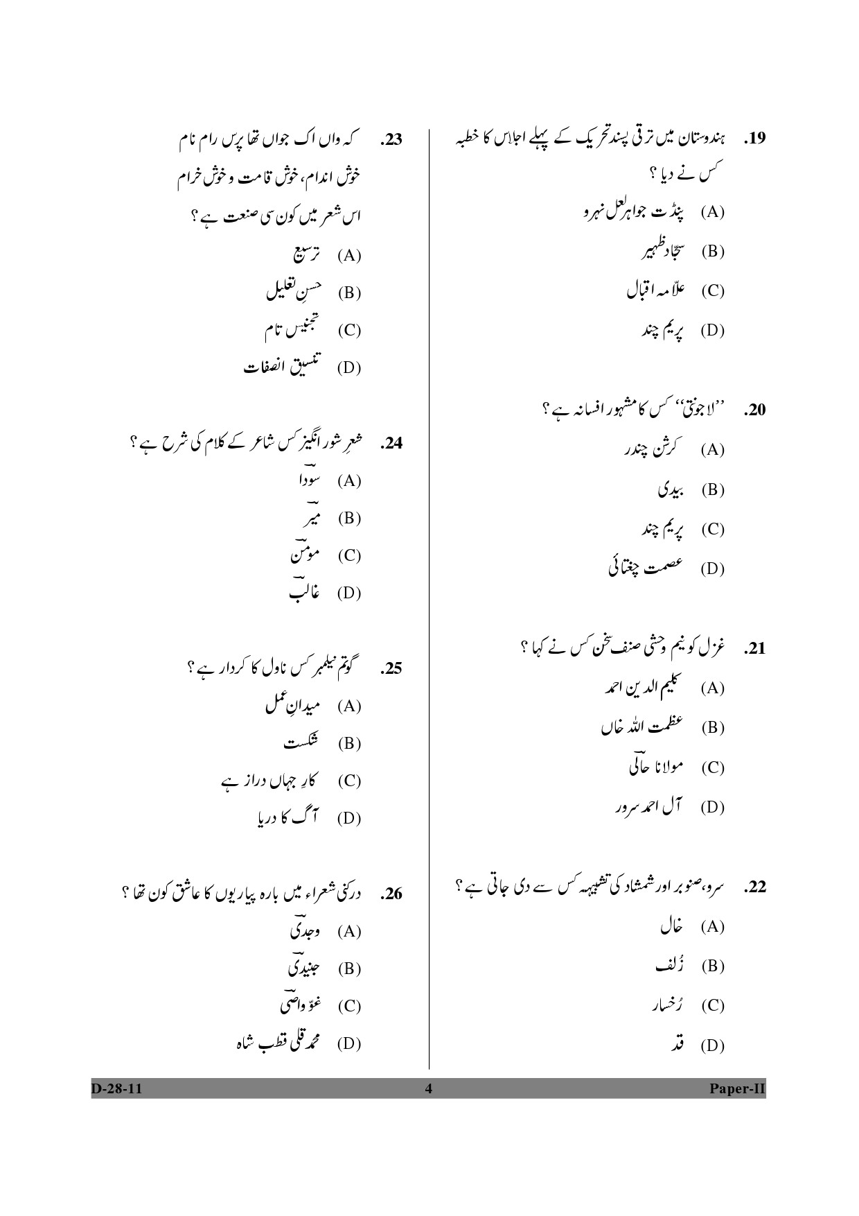 UGC NET Urdu Question Paper II December 2011 4