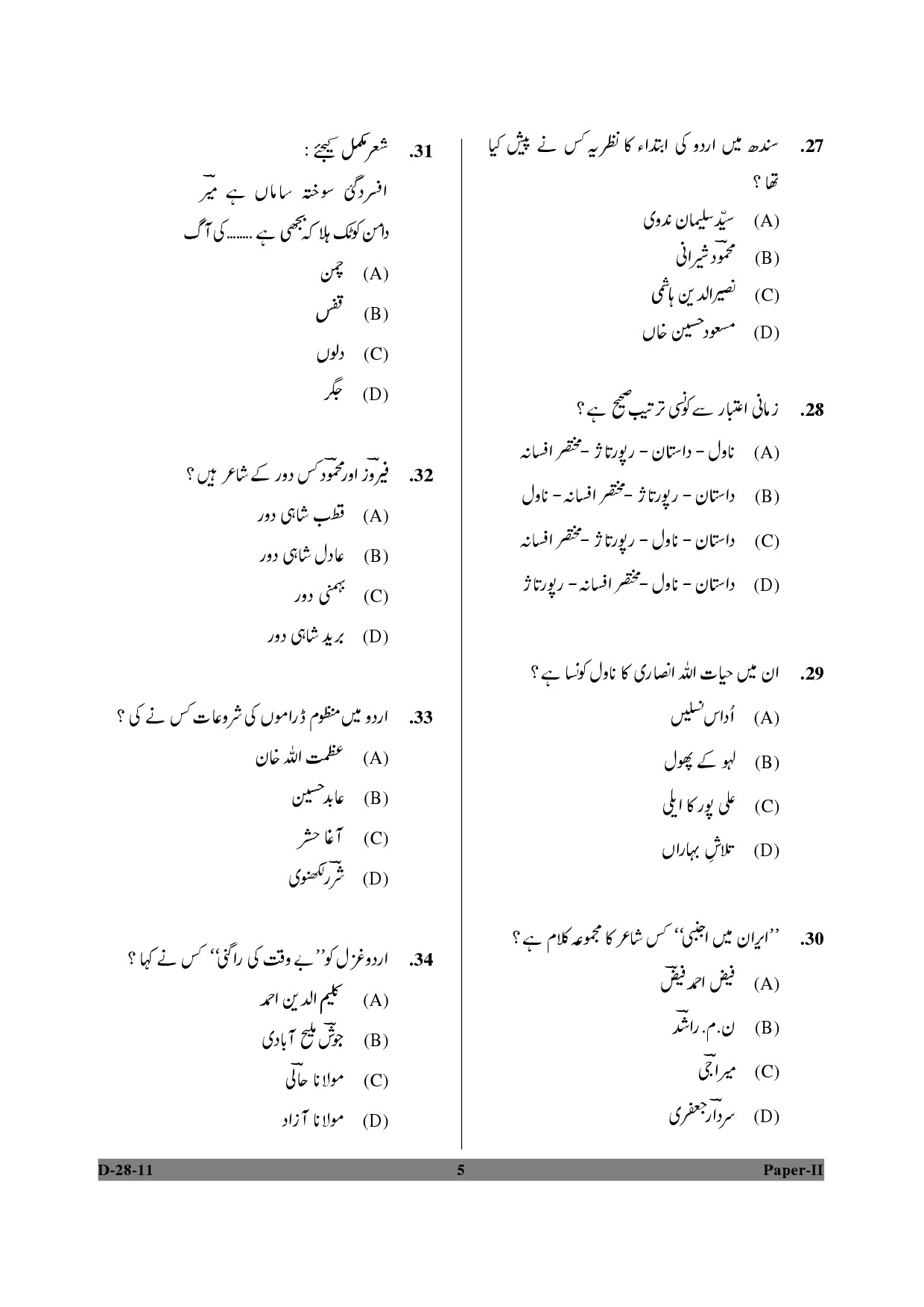 UGC NET Urdu Question Paper II December 2011 5