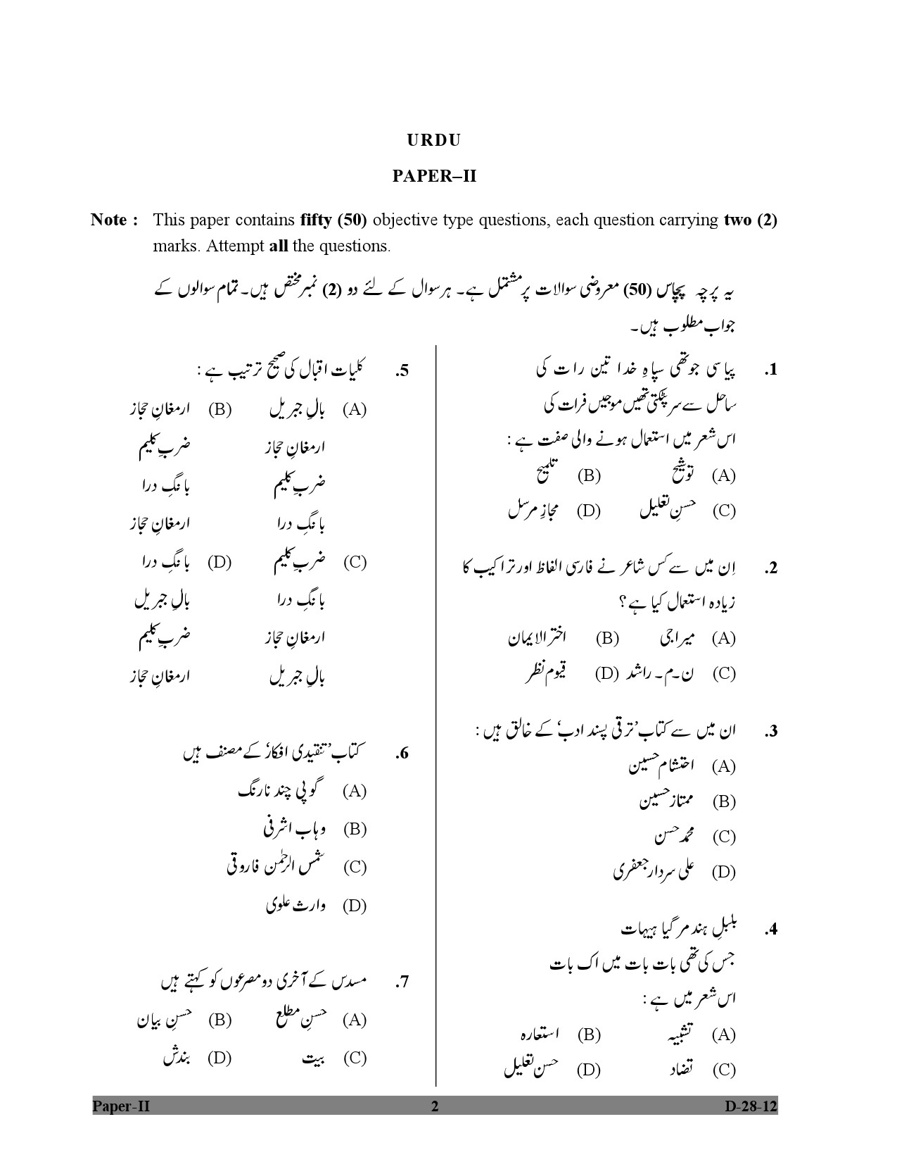 UGC NET Urdu Question Paper II December 2012 2