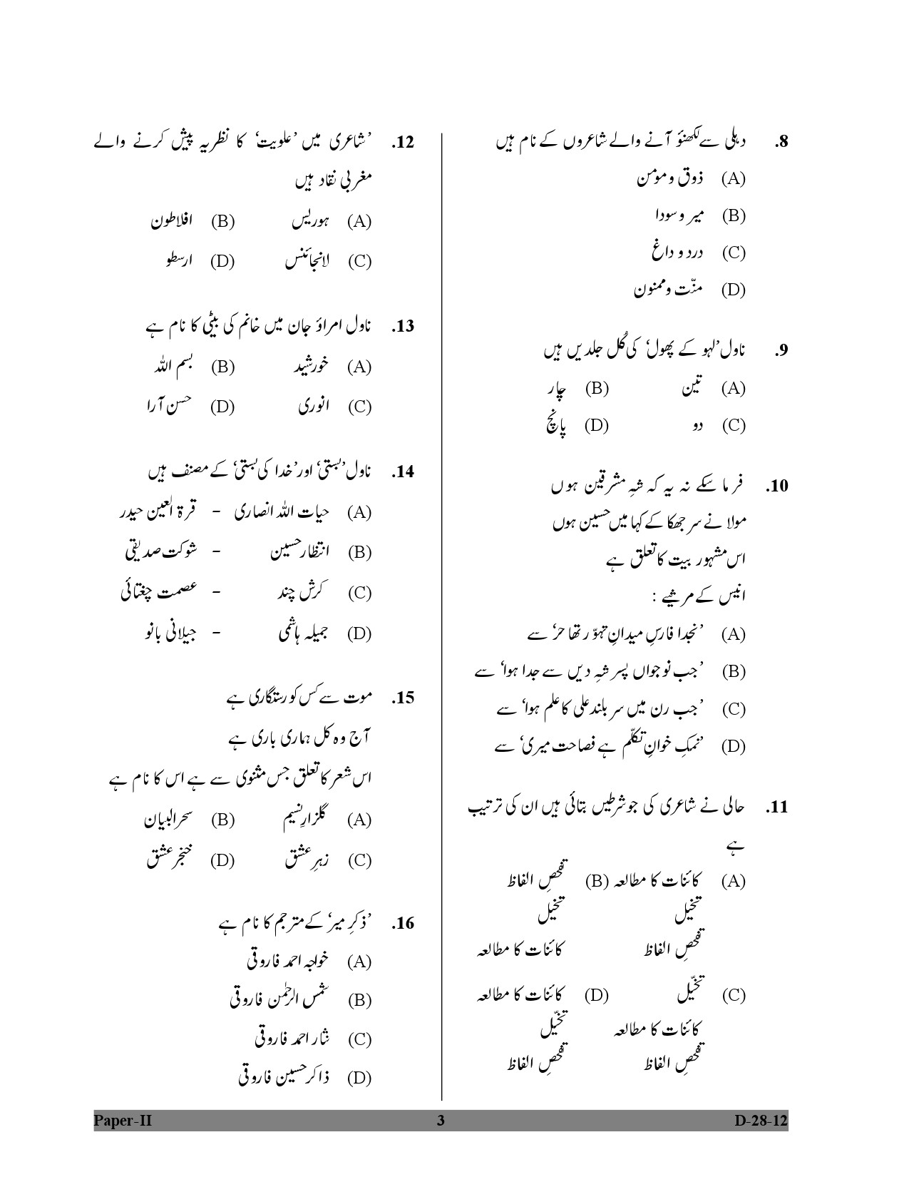 UGC NET Urdu Question Paper II December 2012 3