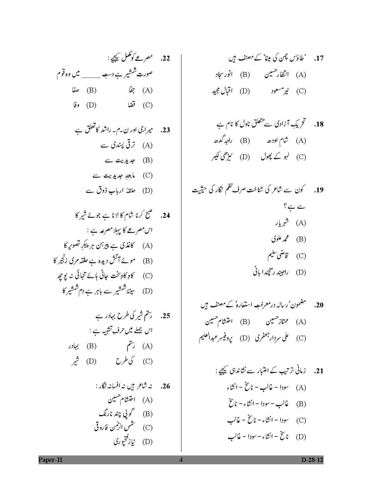 UGC NET Urdu Question Paper II December 2012 4