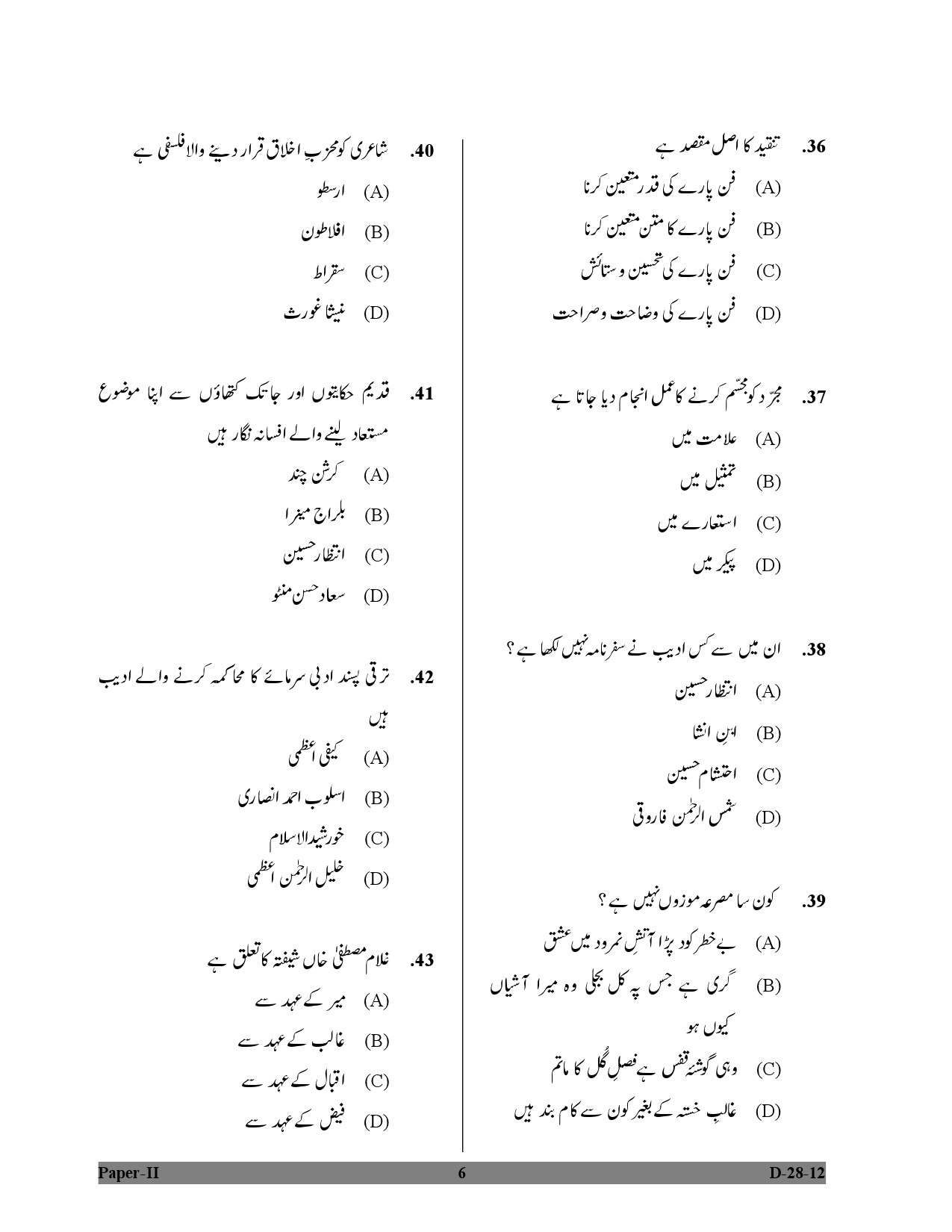 UGC NET Urdu Question Paper II December 2012 6