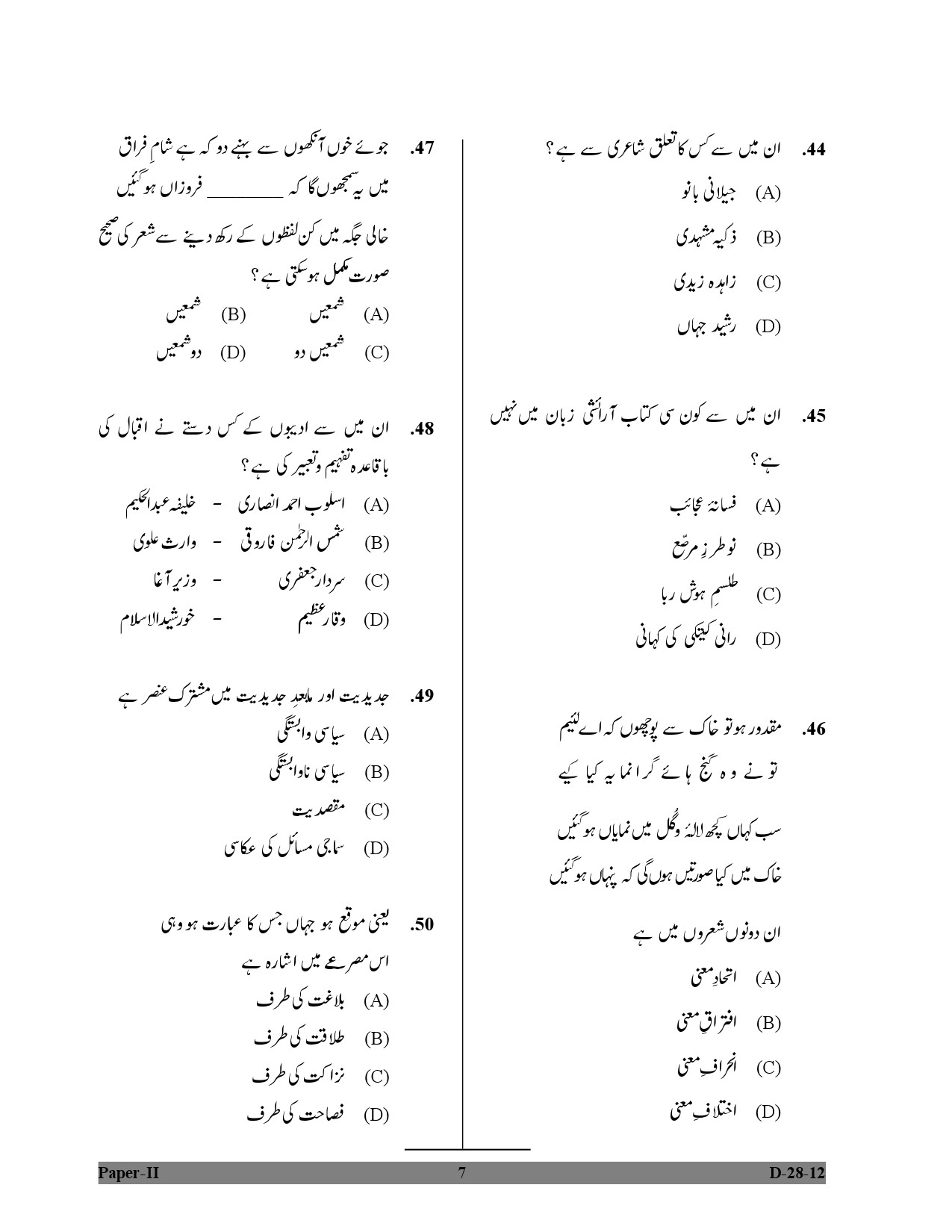 UGC NET Urdu Question Paper II December 2012 7