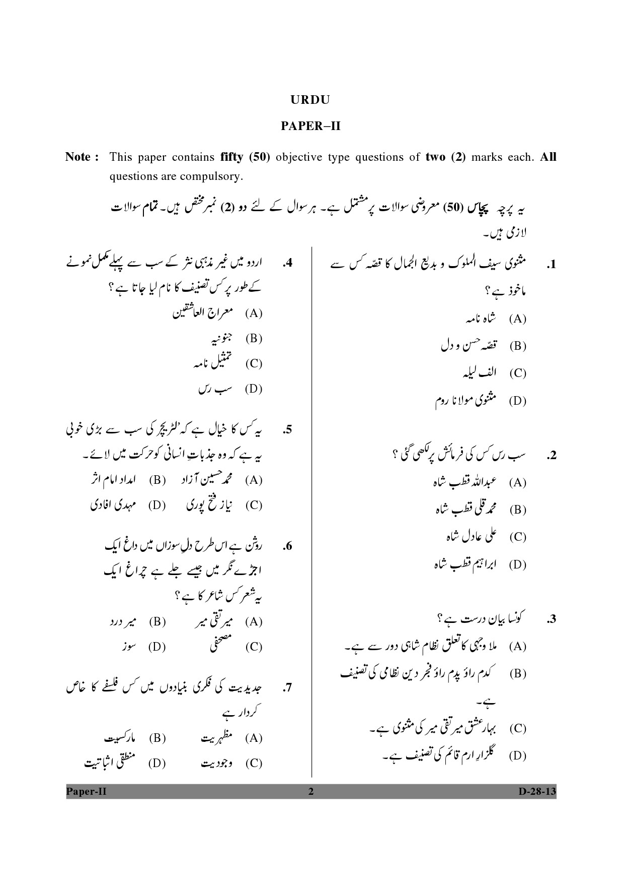 UGC NET Urdu Question Paper II December 2013 2