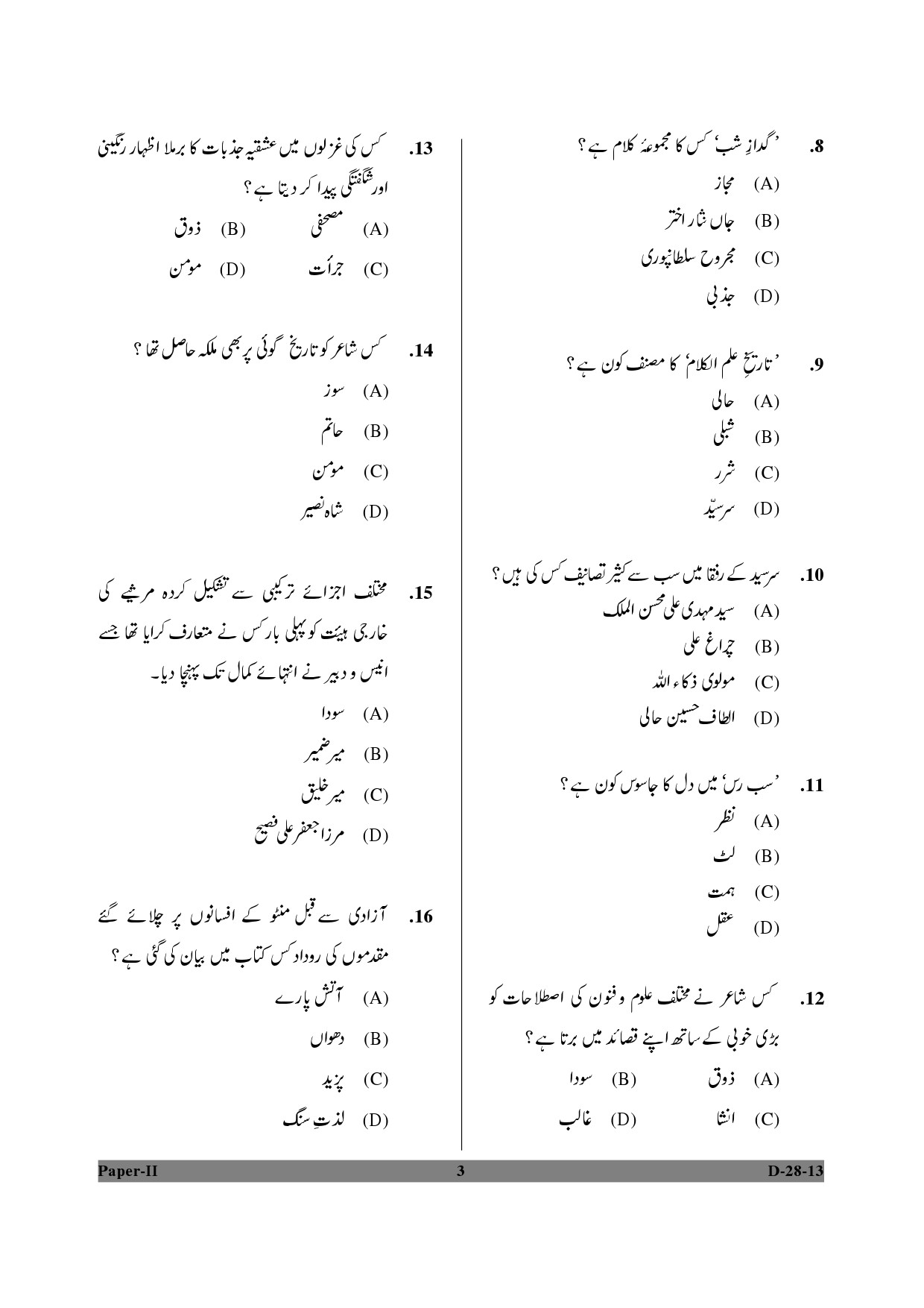 UGC NET Urdu Question Paper II December 2013 3