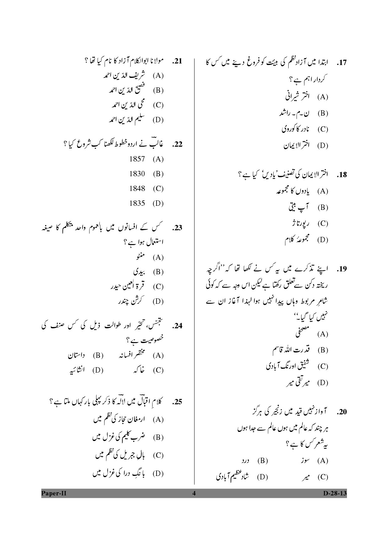 UGC NET Urdu Question Paper II December 2013 4