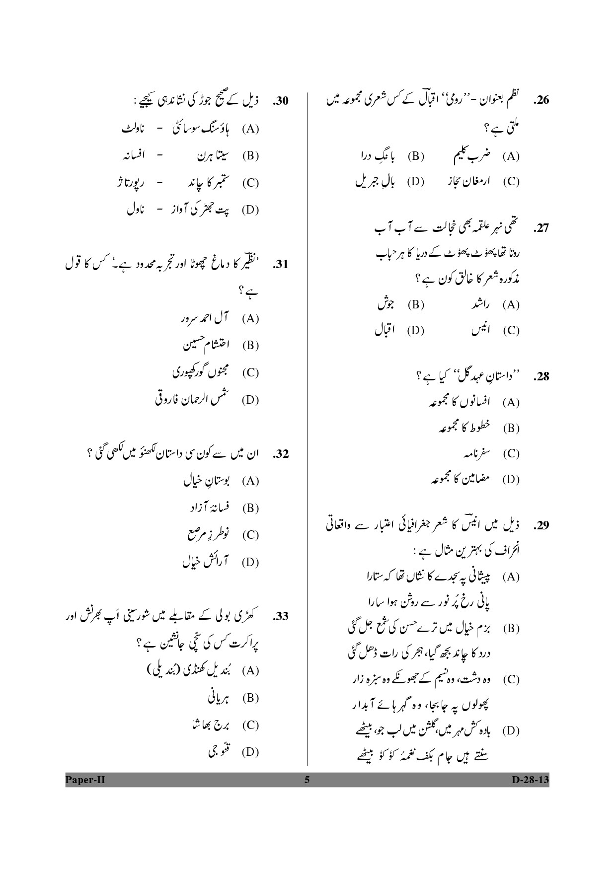 UGC NET Urdu Question Paper II December 2013 5