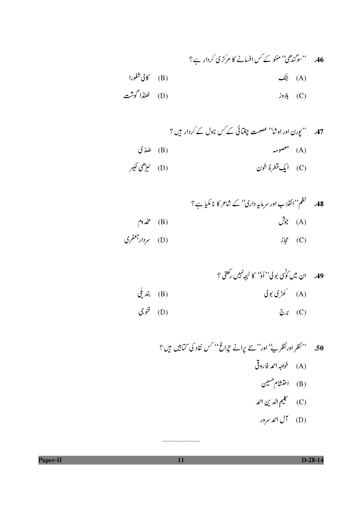 UGC NET Urdu Question Paper II December 2014 11