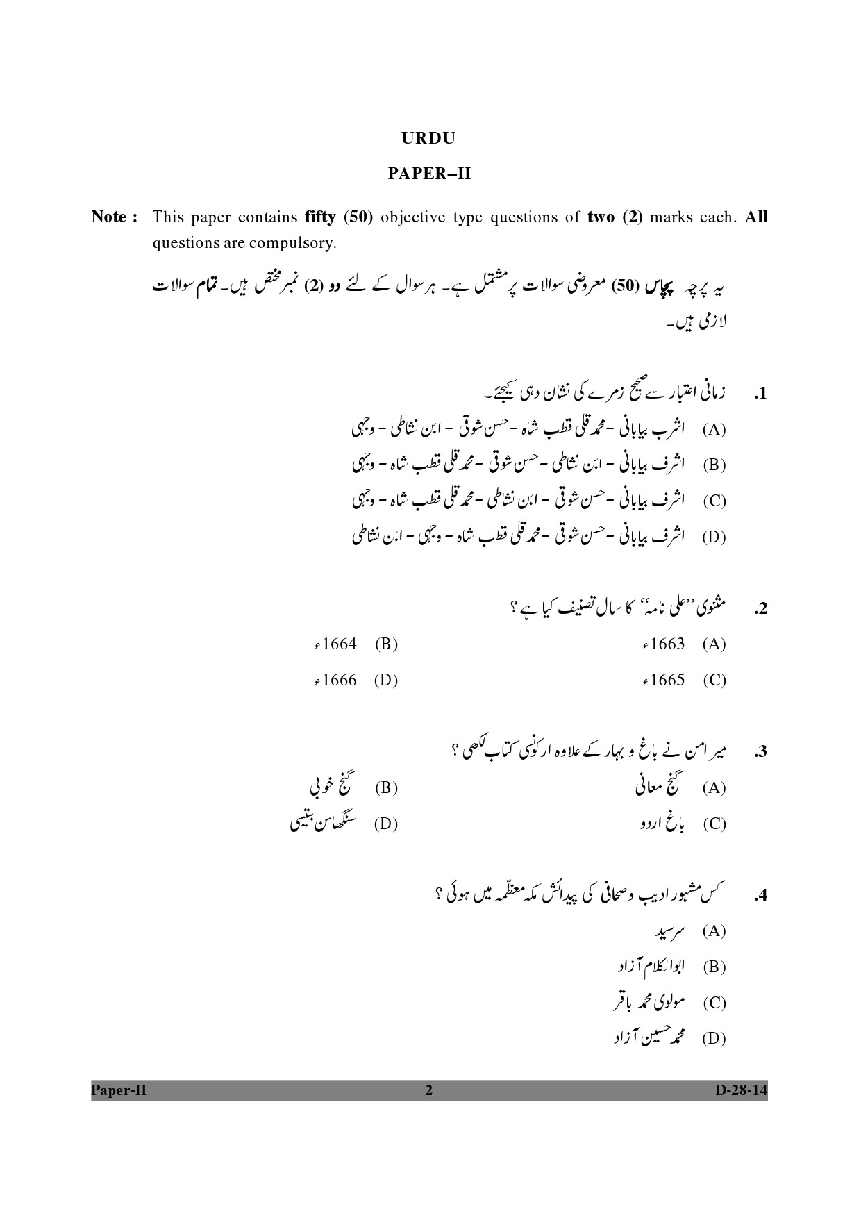 UGC NET Urdu Question Paper II December 2014 2