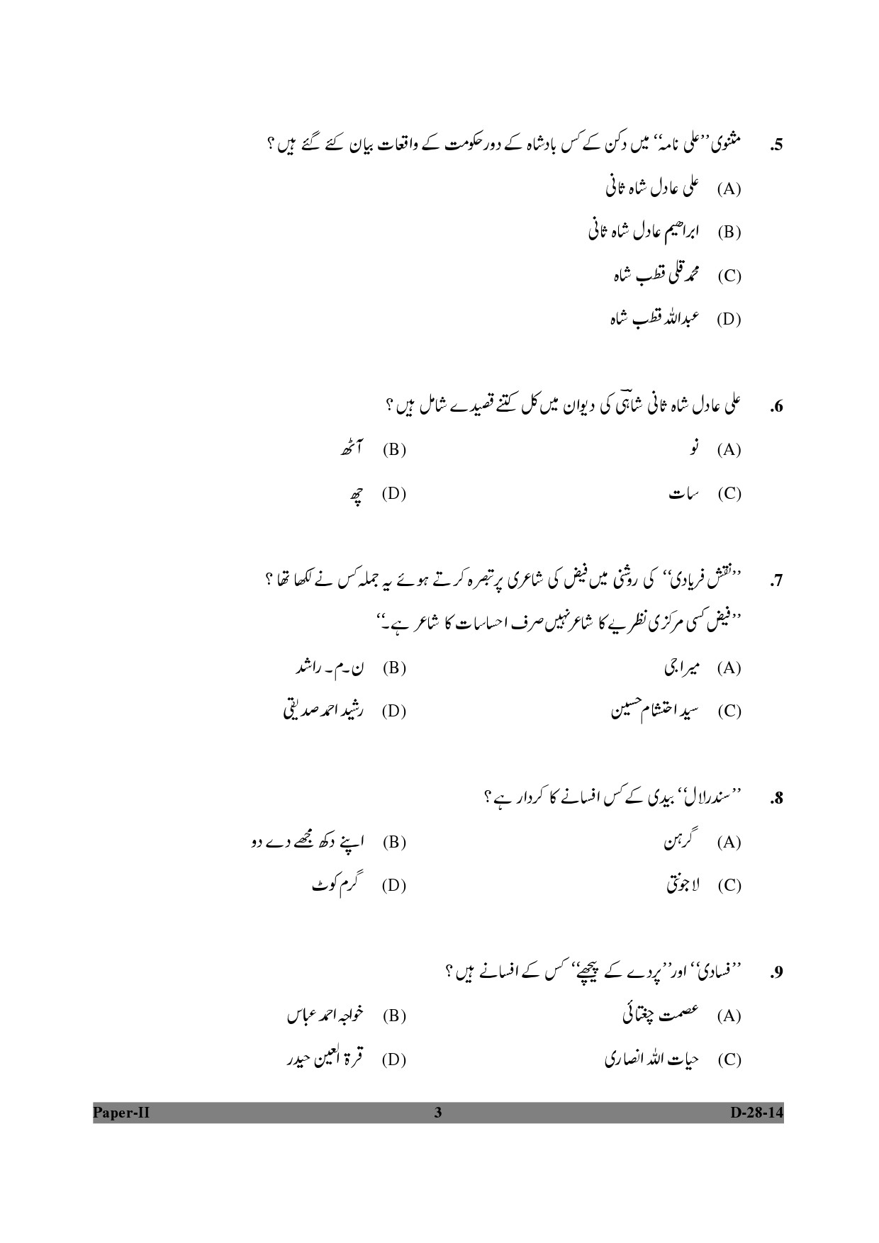 UGC NET Urdu Question Paper II December 2014 3