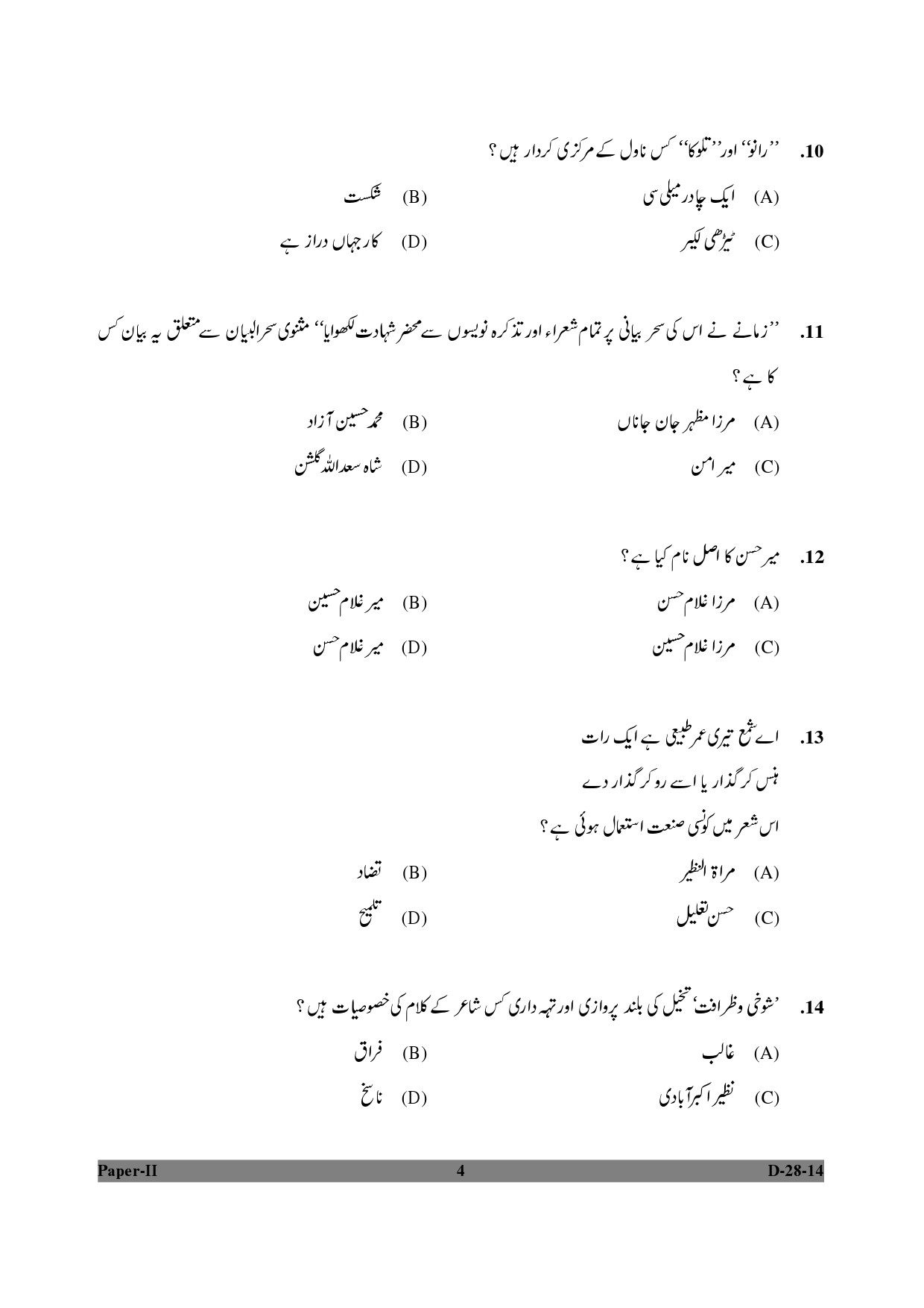 UGC NET Urdu Question Paper II December 2014 4