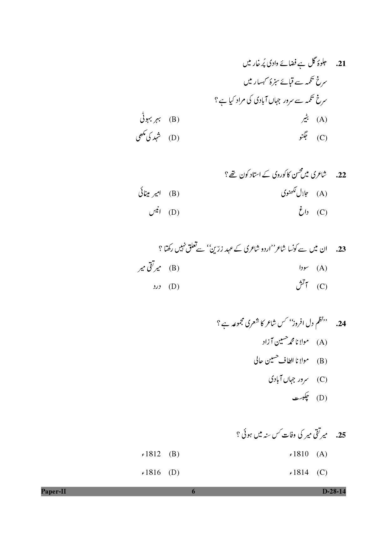 UGC NET Urdu Question Paper II December 2014 6