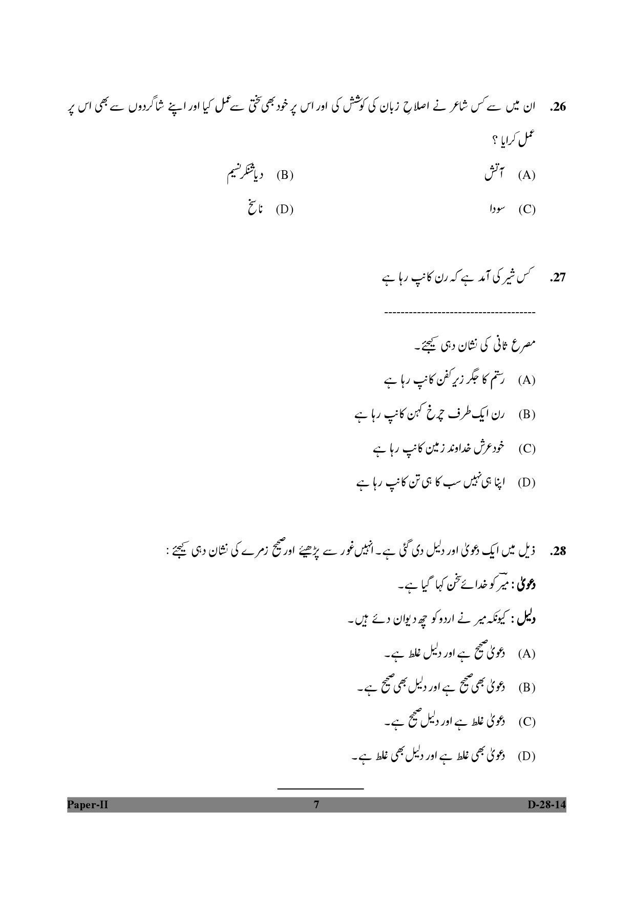 UGC NET Urdu Question Paper II December 2014 7