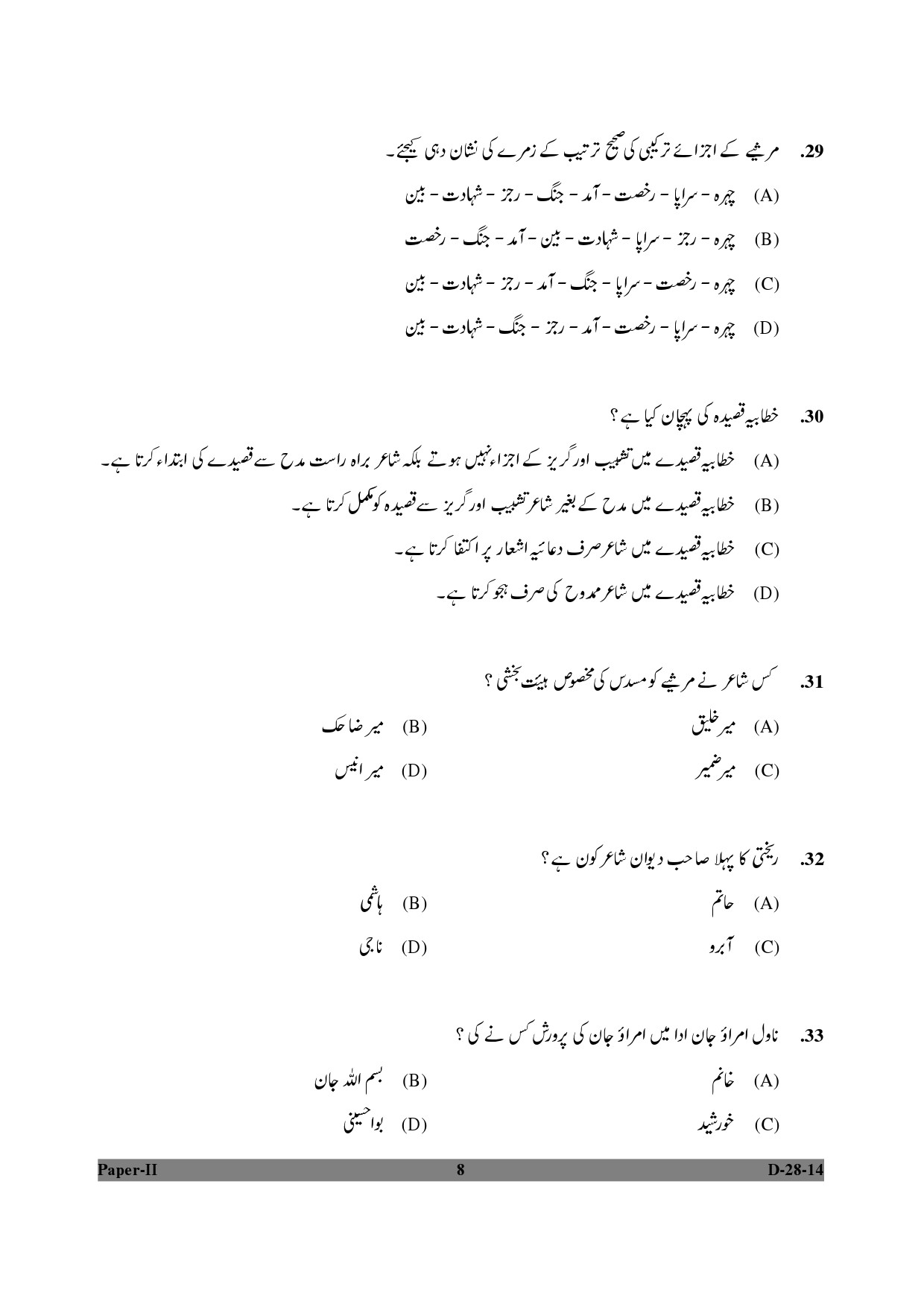 UGC NET Urdu Question Paper II December 2014 8