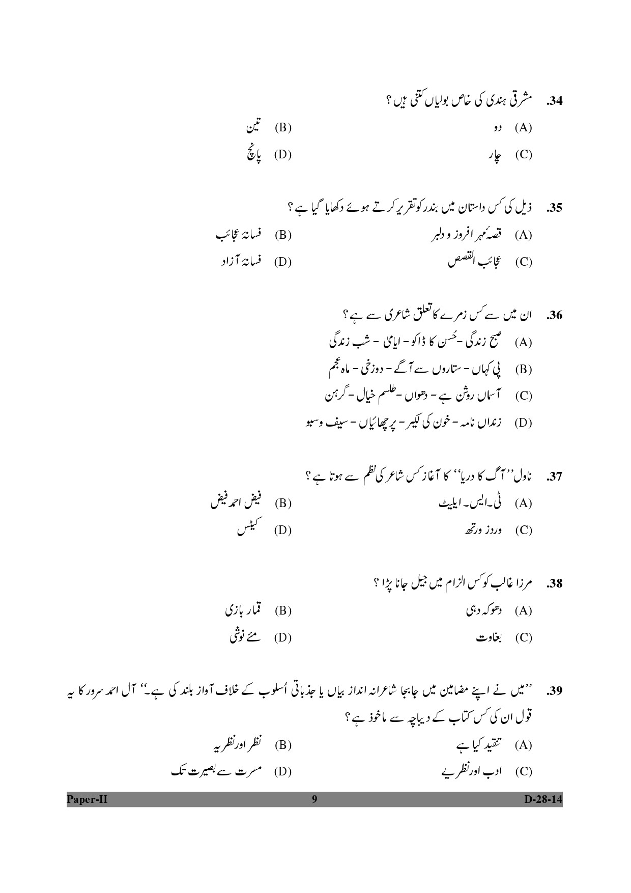 UGC NET Urdu Question Paper II December 2014 9