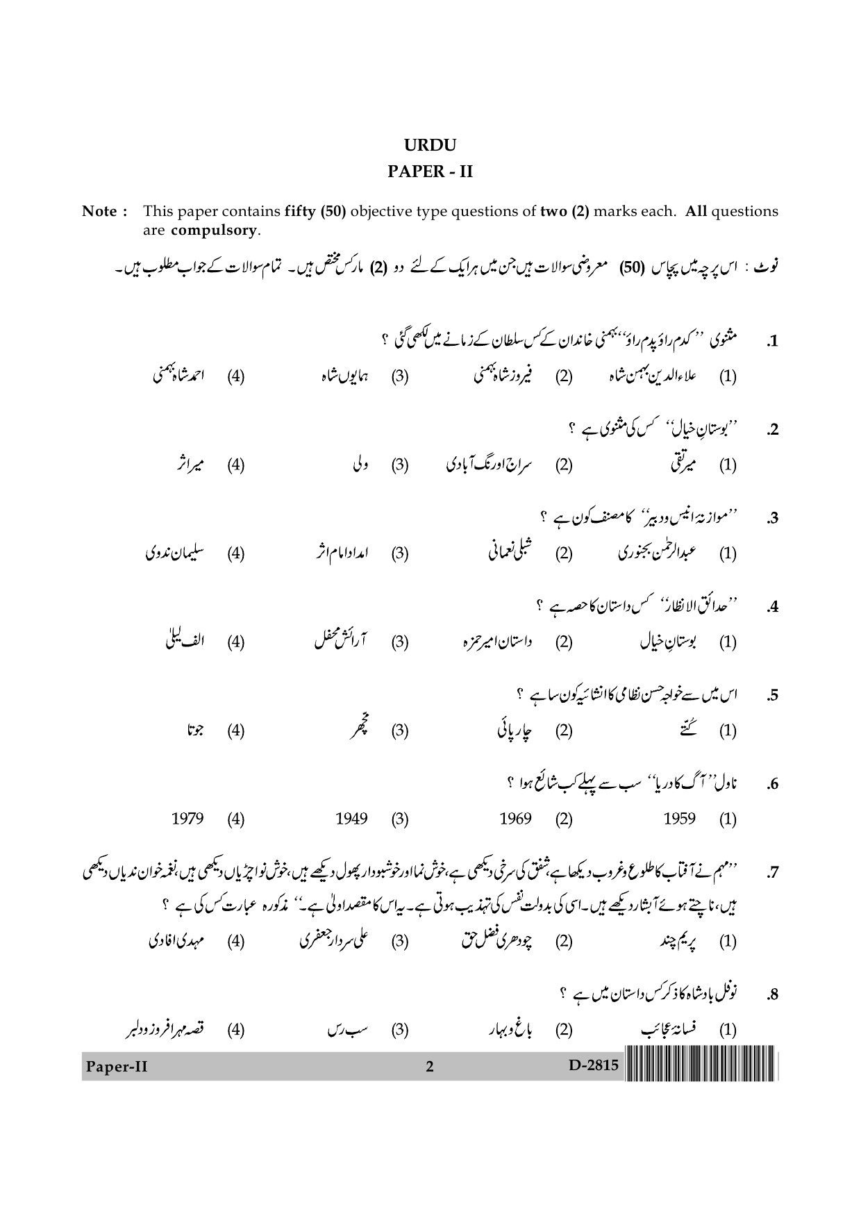 UGC NET Urdu Question Paper II December 2015 2