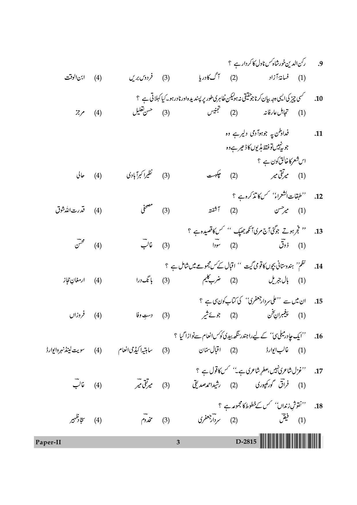 UGC NET Urdu Question Paper II December 2015 3