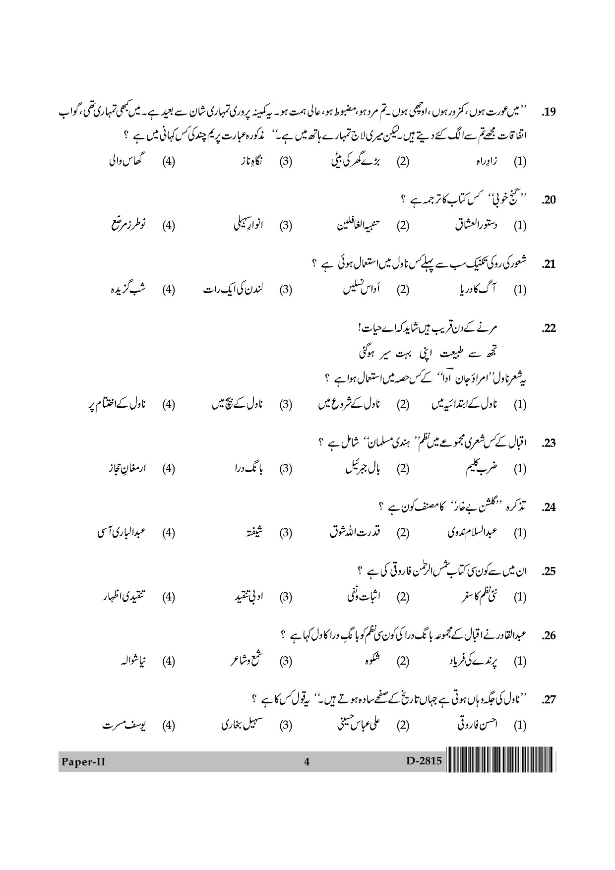 UGC NET Urdu Question Paper II December 2015 4