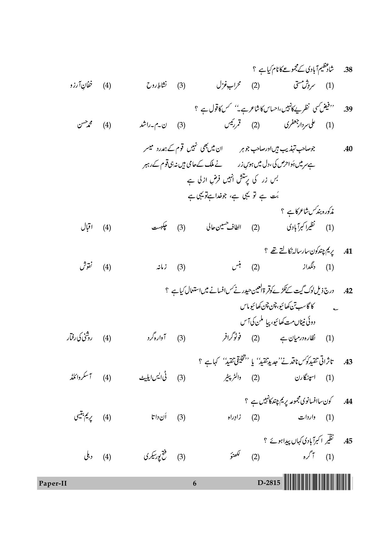 UGC NET Urdu Question Paper II December 2015 6