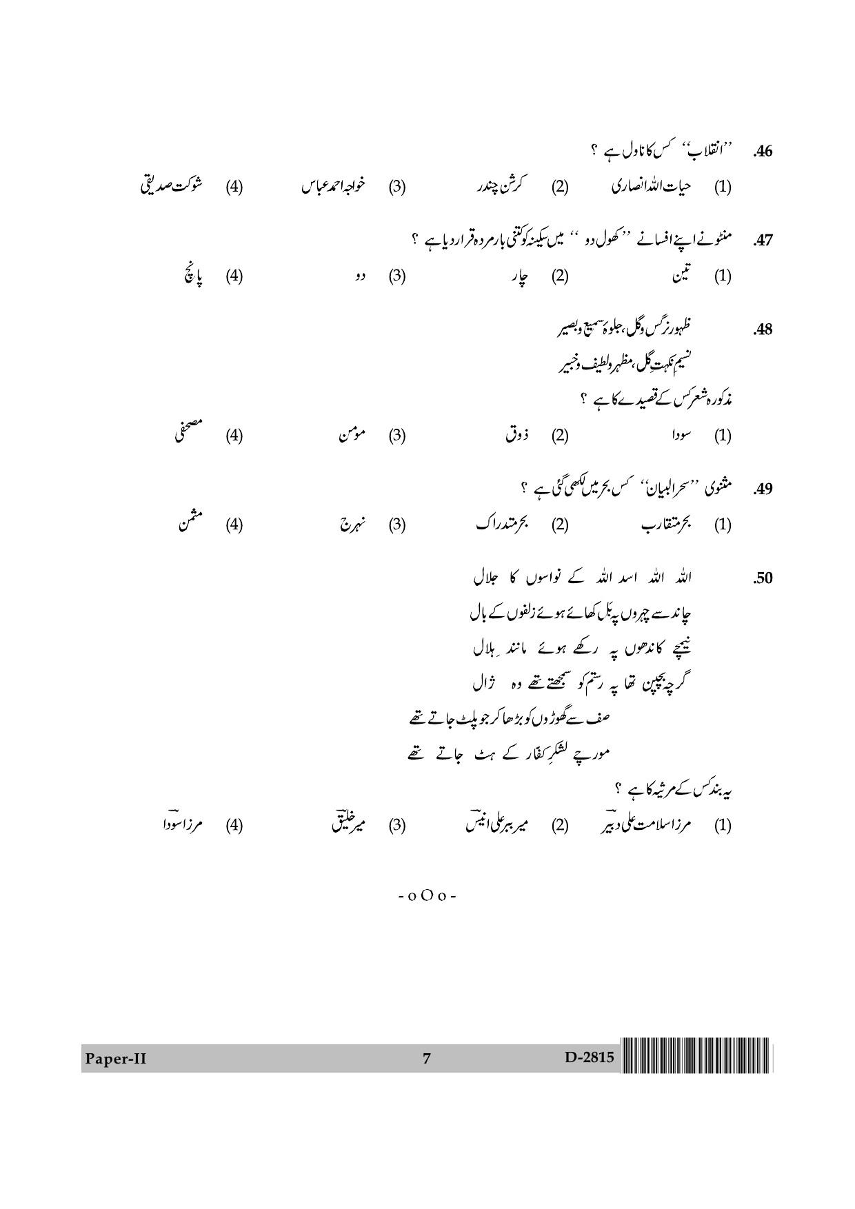 UGC NET Urdu Question Paper II December 2015 7