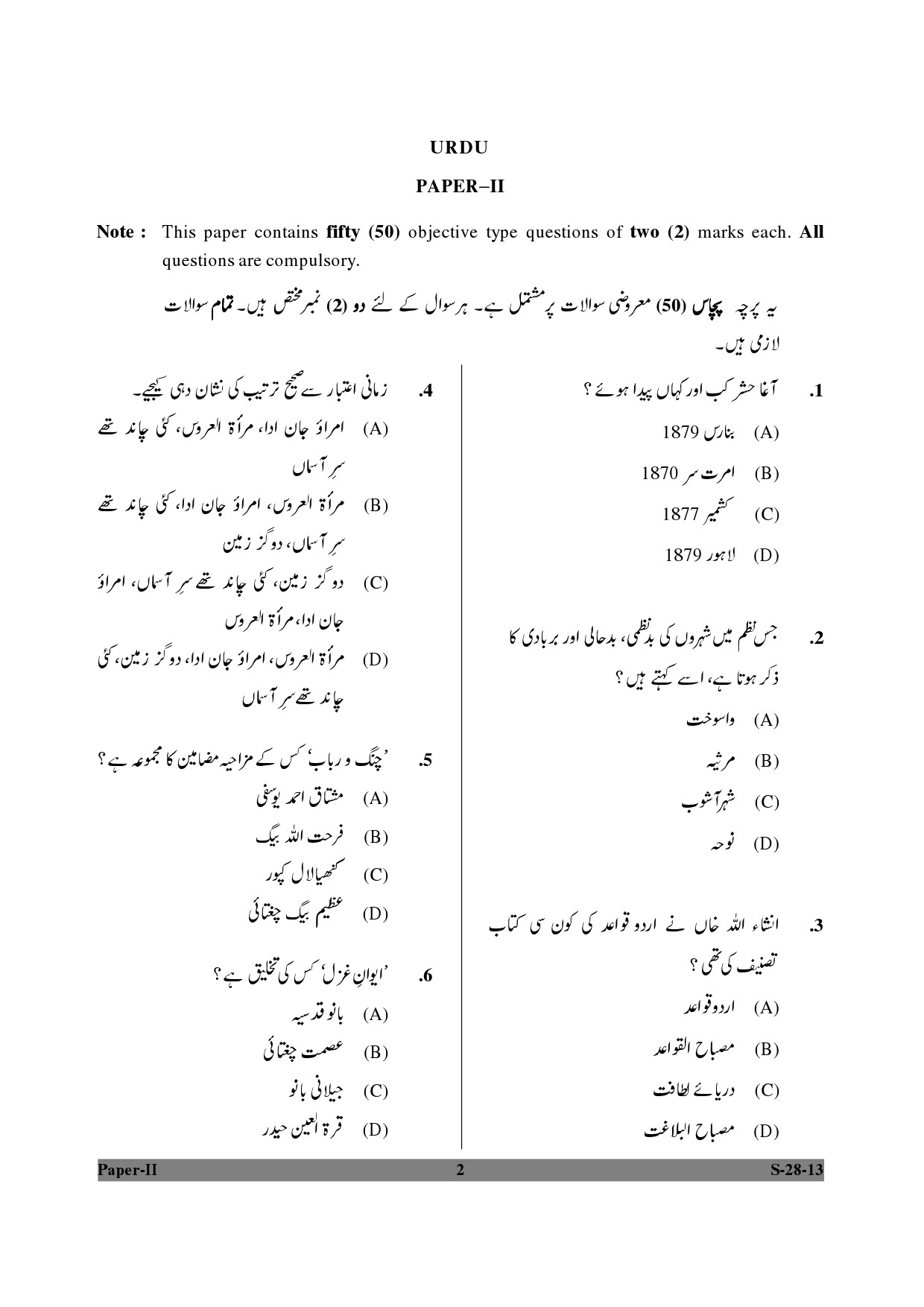 UGC NET Urdu Question Paper II Exam September 2013 2