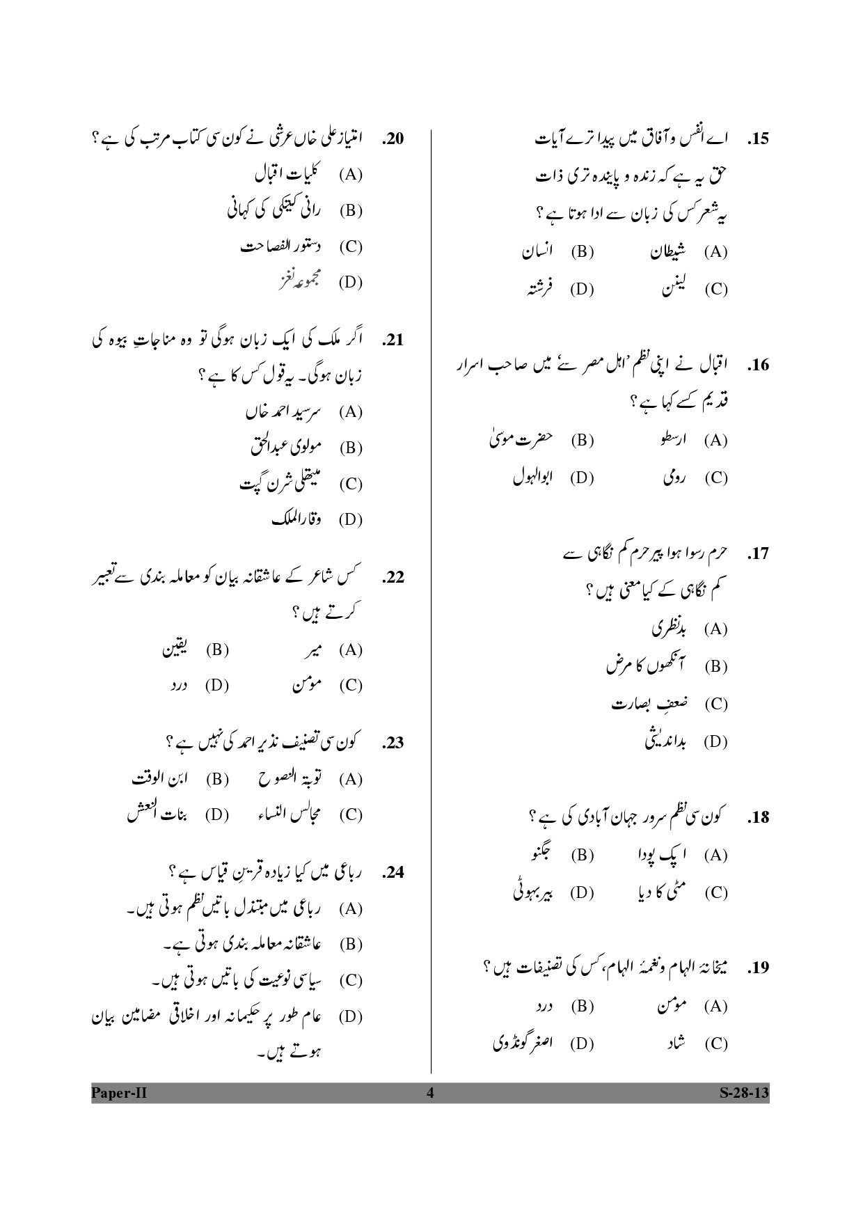 UGC NET Urdu Question Paper II Exam September 2013 4